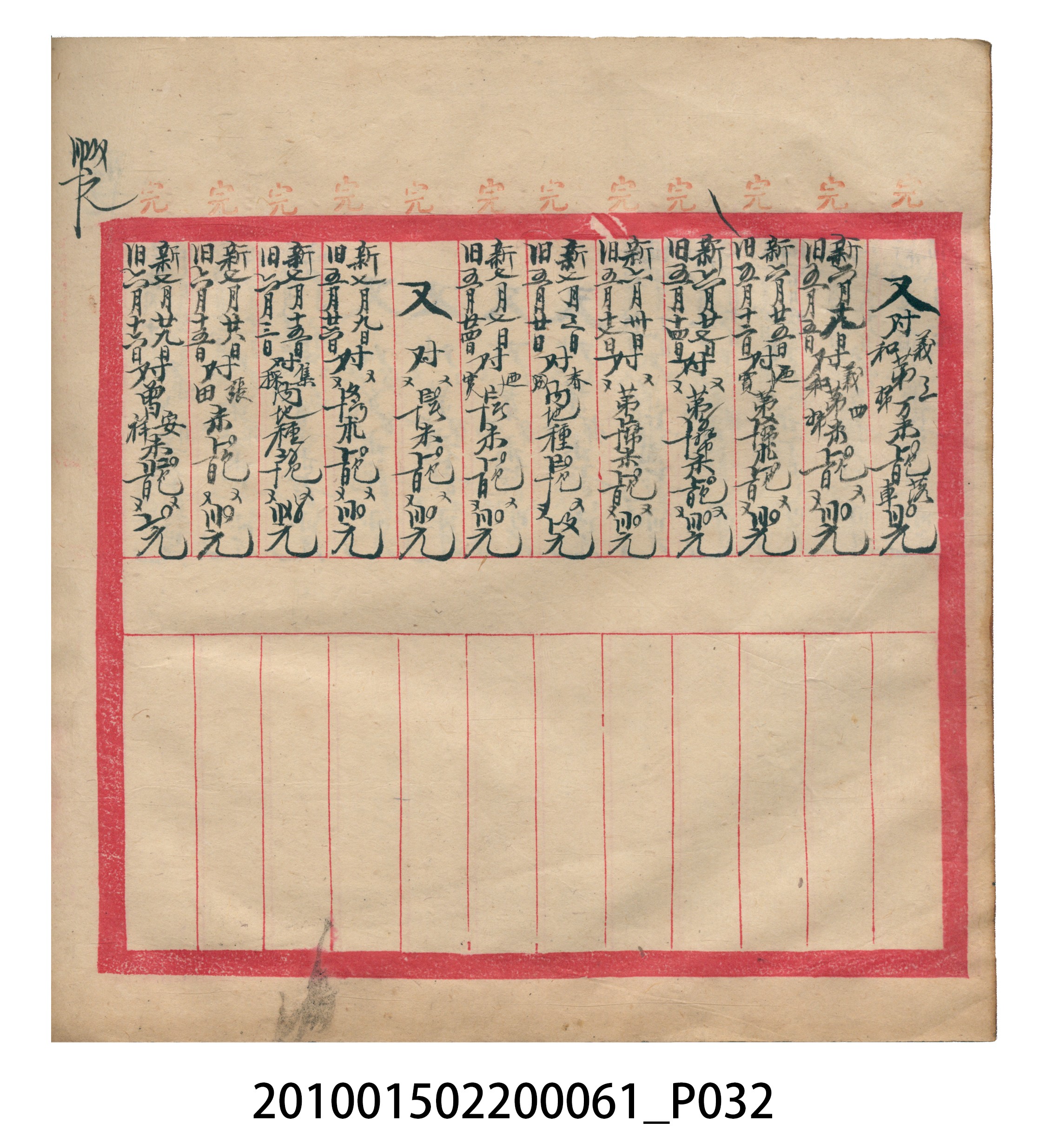 大正12年錦瑞號米店帳冊1 (共62張)