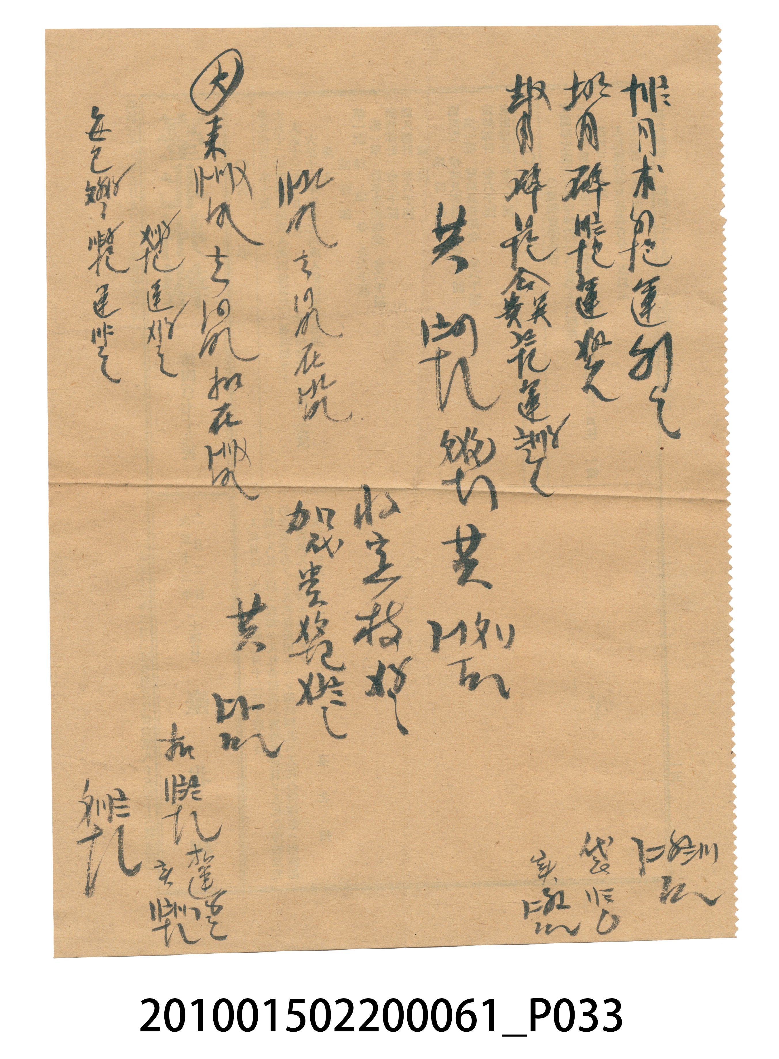 大正12年錦瑞號米店帳冊1 (共62張)