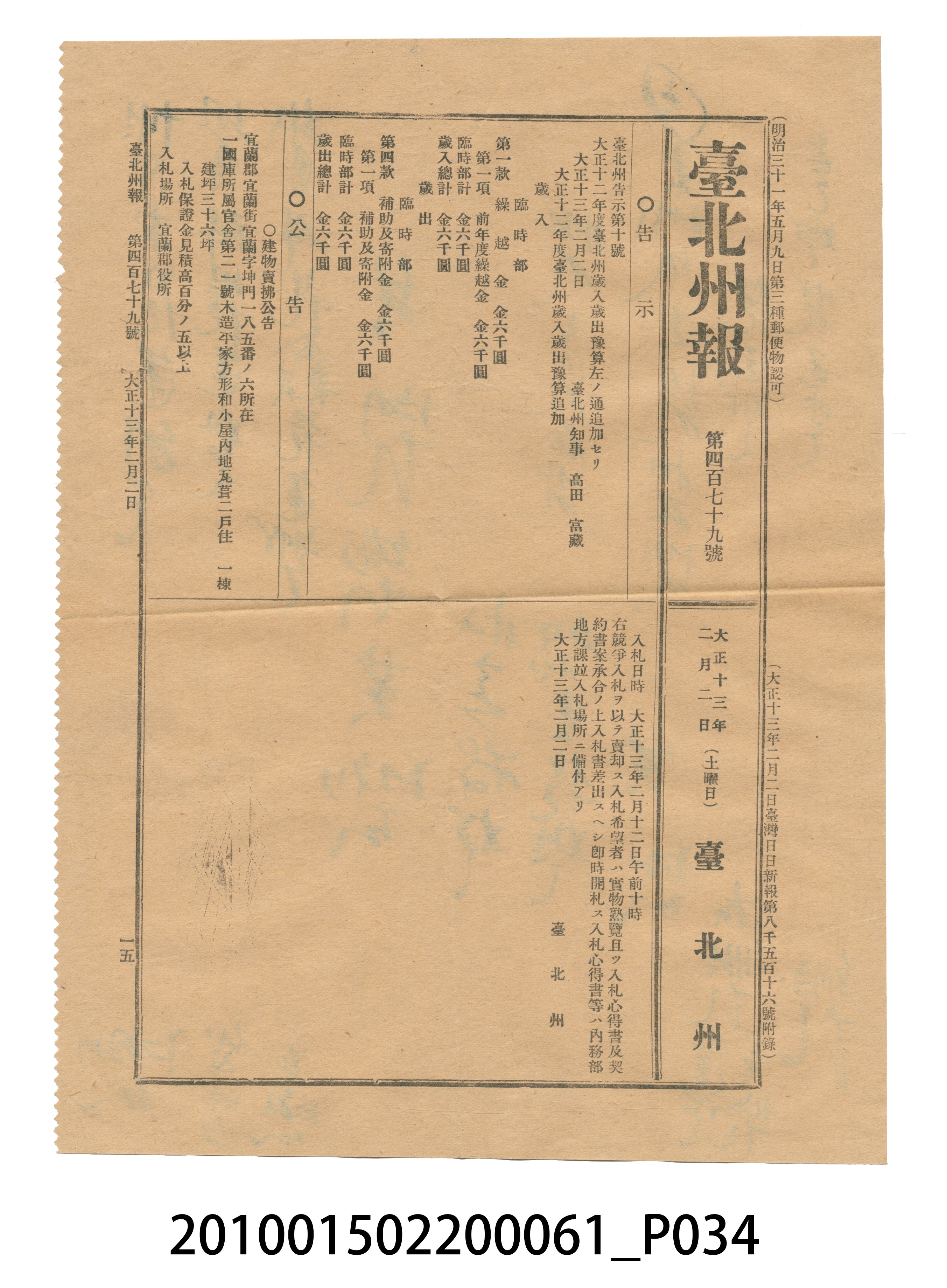 大正12年錦瑞號米店帳冊1 (共62張)