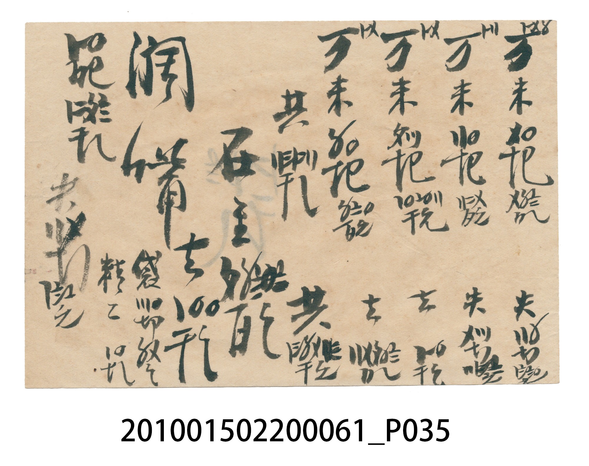 大正12年錦瑞號米店帳冊1 (共62張)