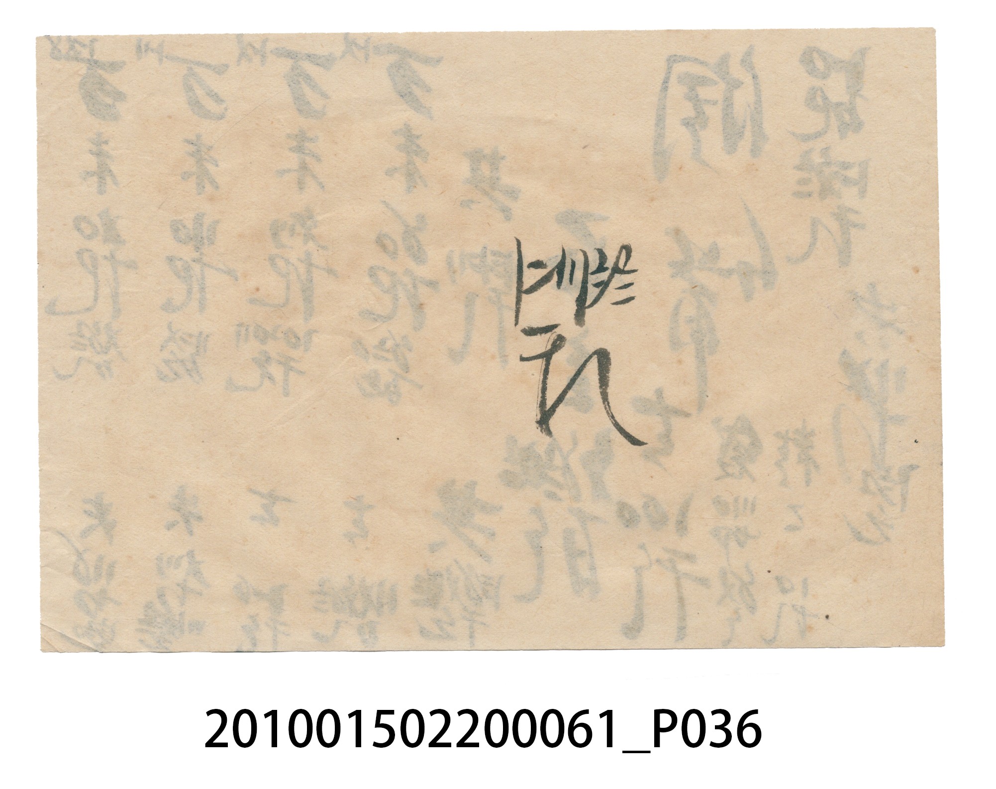 大正12年錦瑞號米店帳冊1 (共62張)