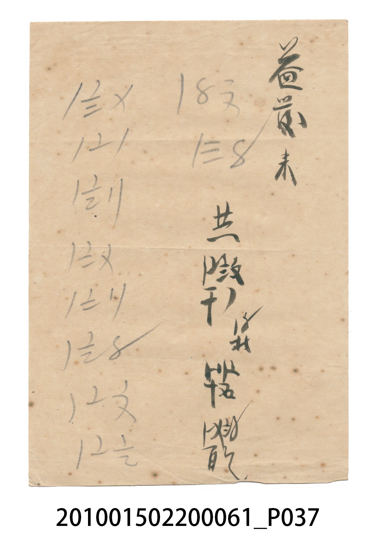 大正12年錦瑞號米店帳冊1 (共62張)