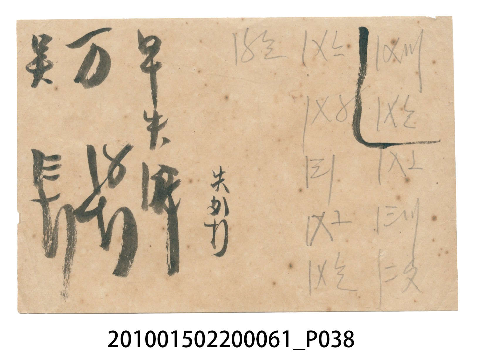 大正12年錦瑞號米店帳冊1 (共62張)