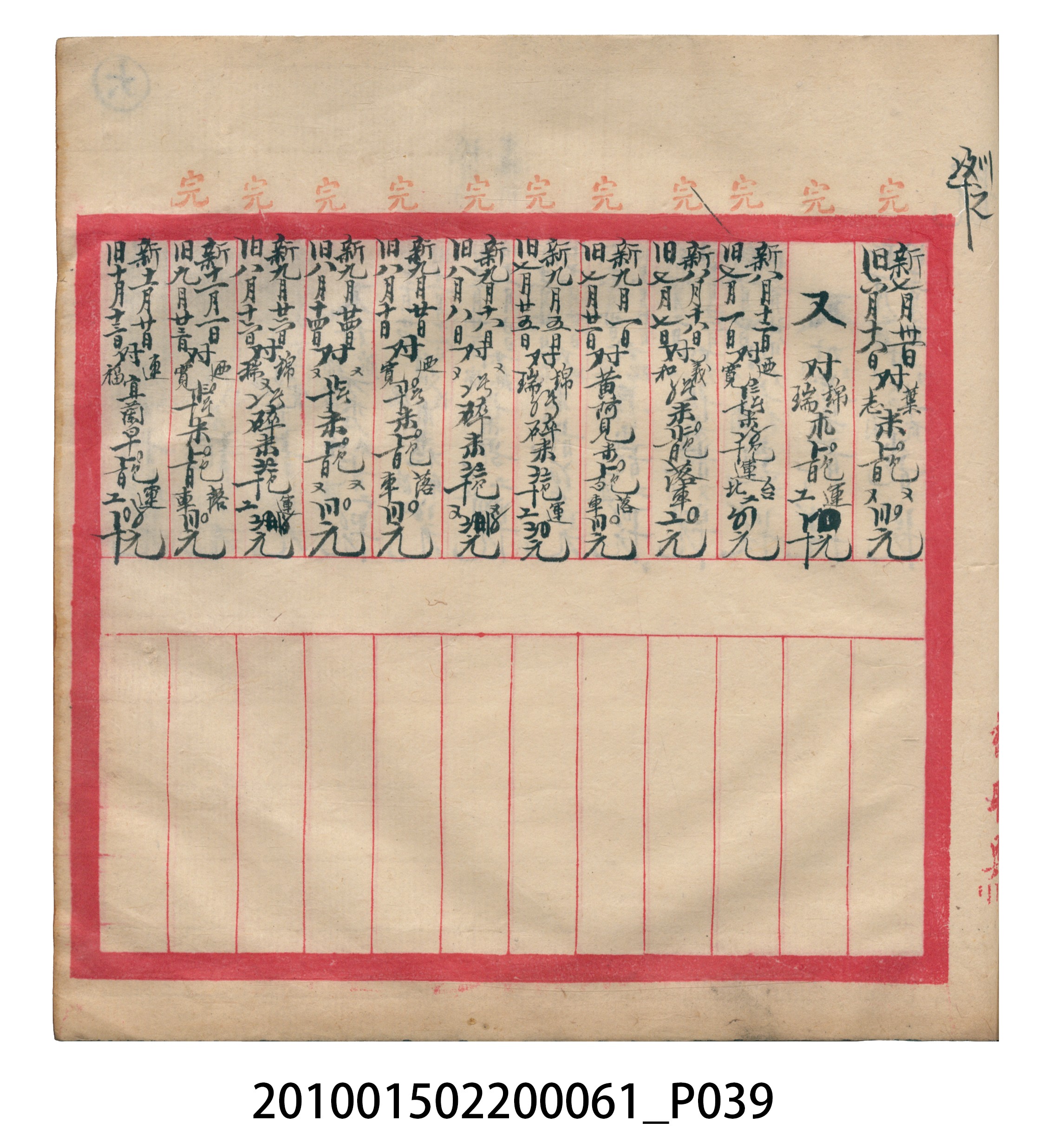 大正12年錦瑞號米店帳冊1 (共62張)
