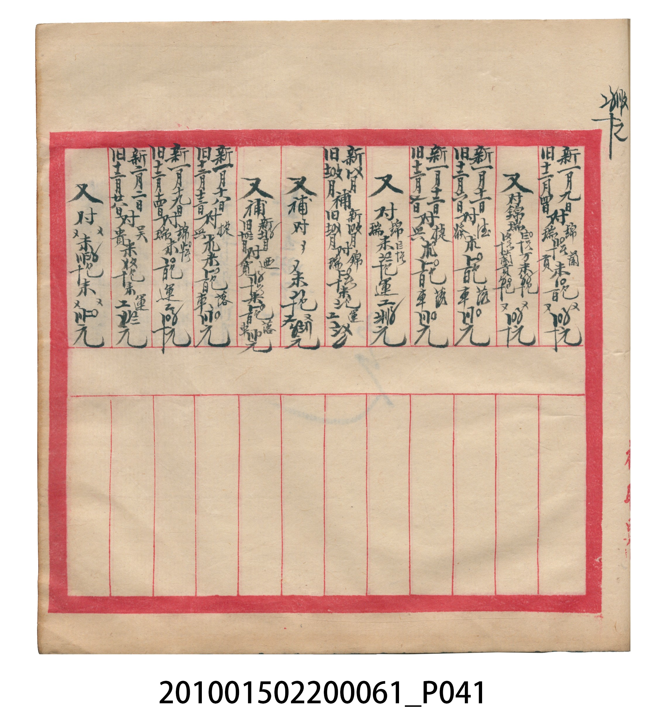 大正12年錦瑞號米店帳冊1 (共62張)