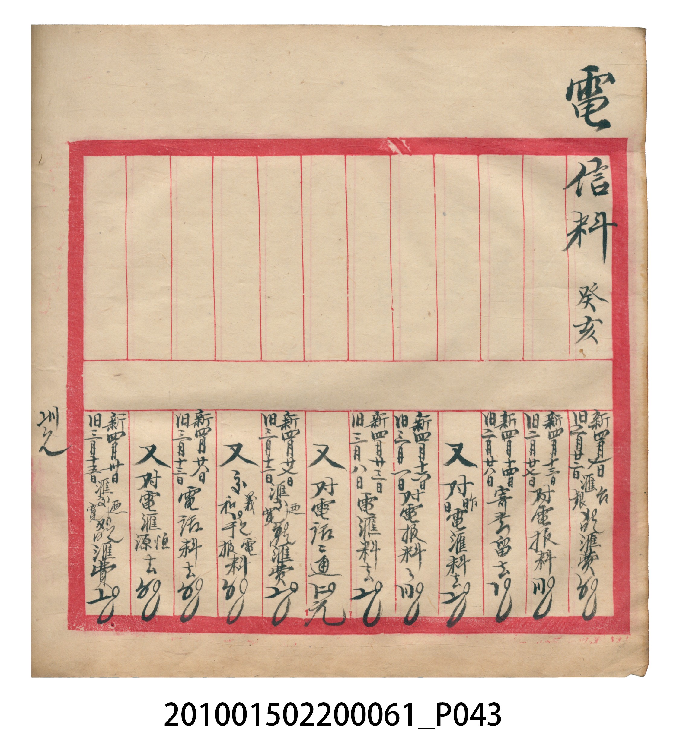 大正12年錦瑞號米店帳冊1 (共62張)