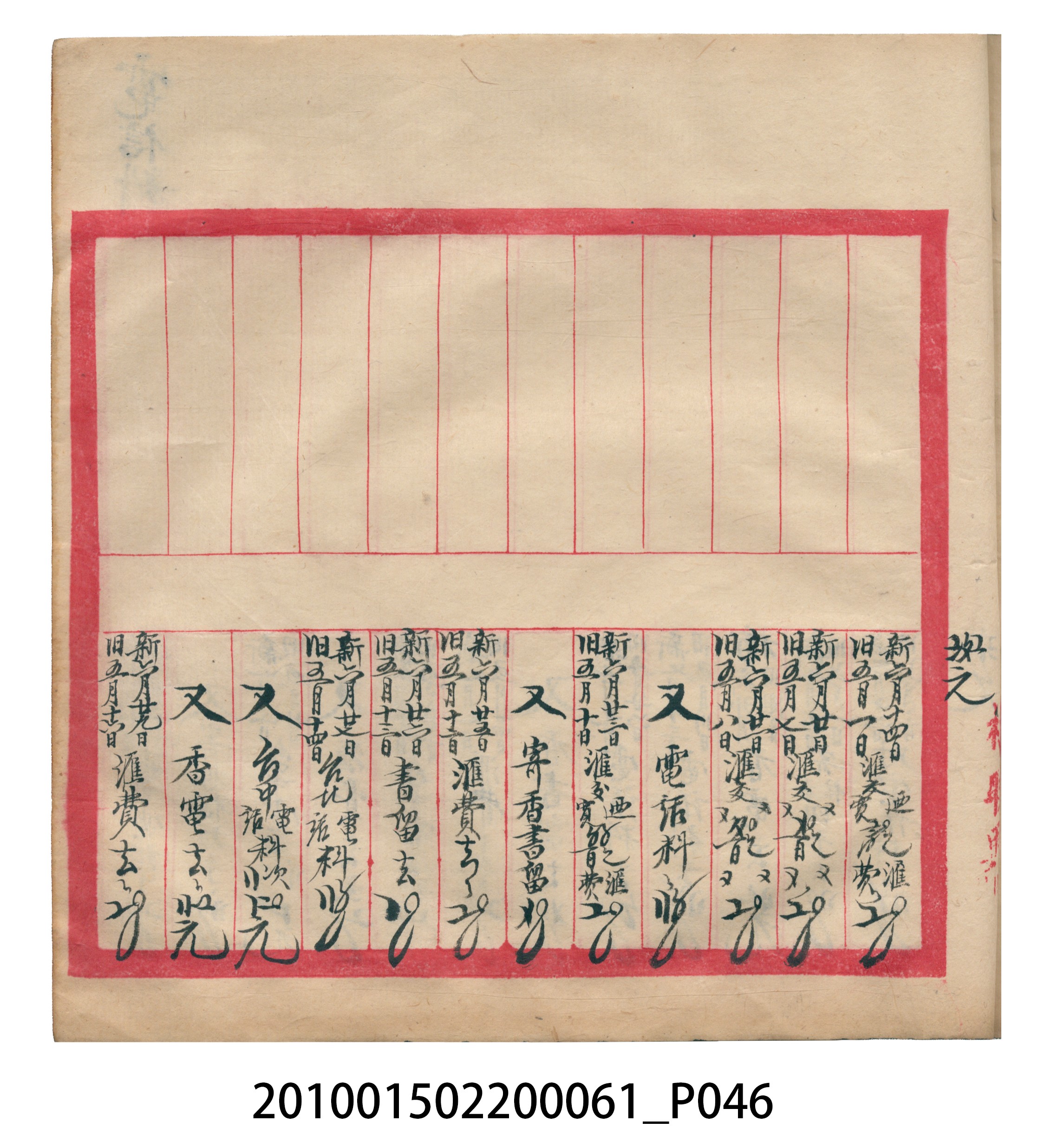 大正12年錦瑞號米店帳冊1 (共62張)