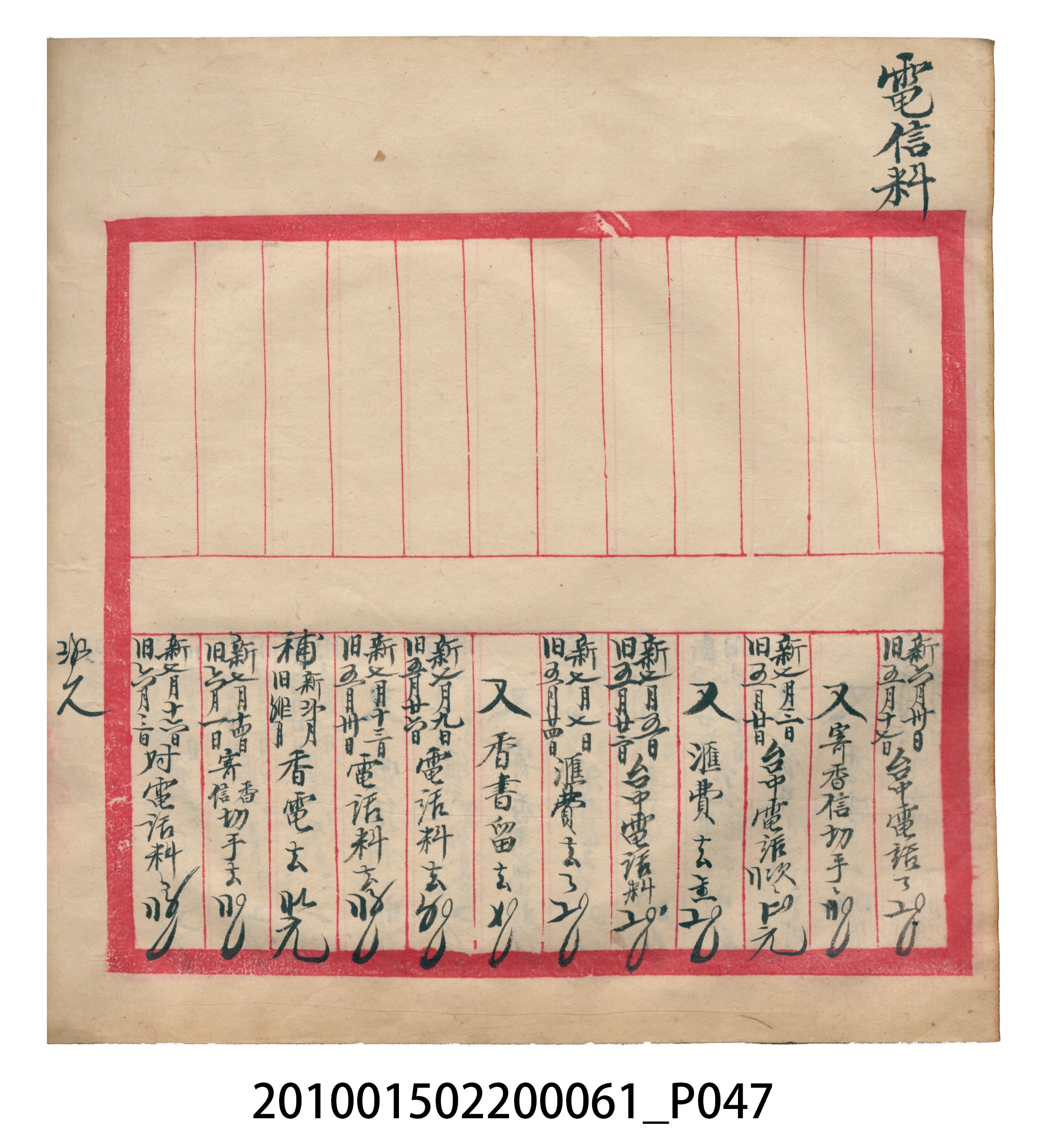大正12年錦瑞號米店帳冊1 (共62張)