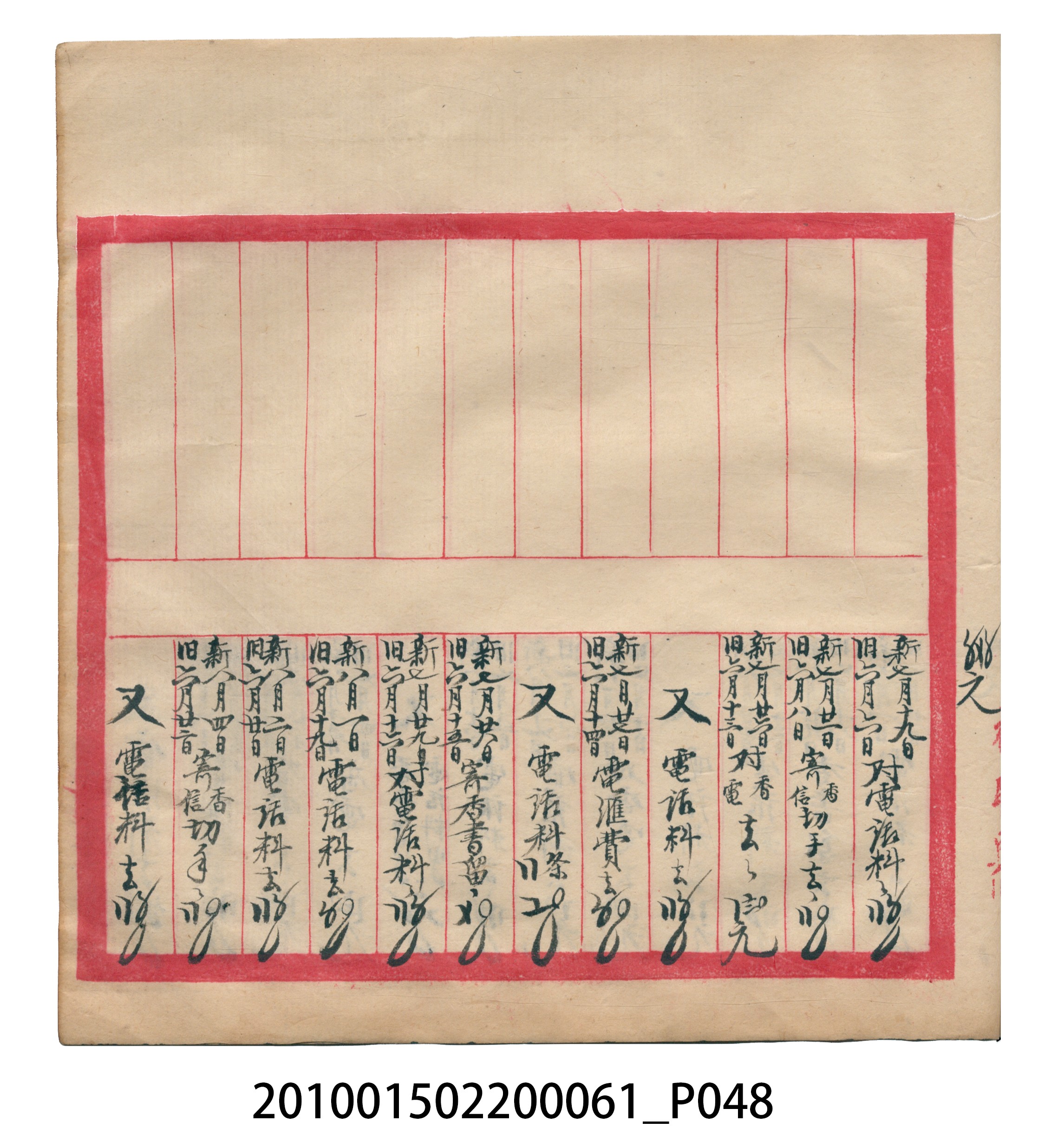 大正12年錦瑞號米店帳冊1 (共62張)