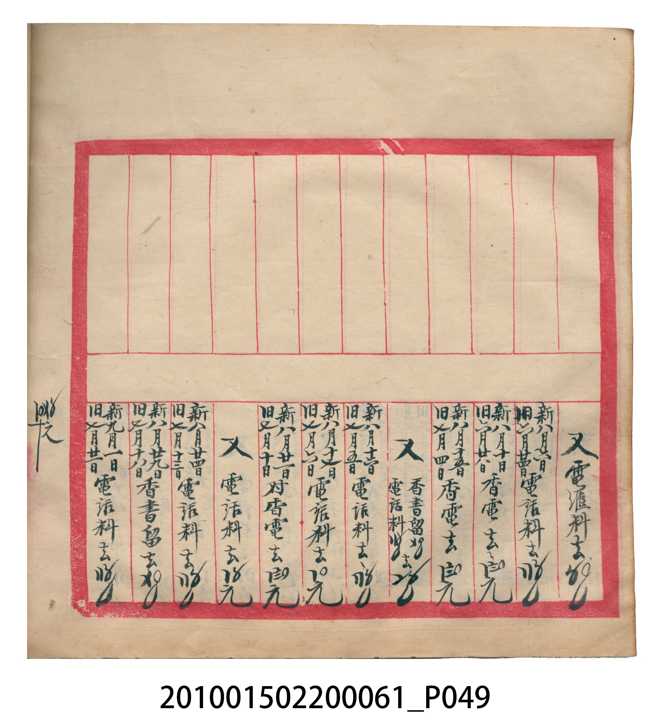 大正12年錦瑞號米店帳冊1 (共62張)