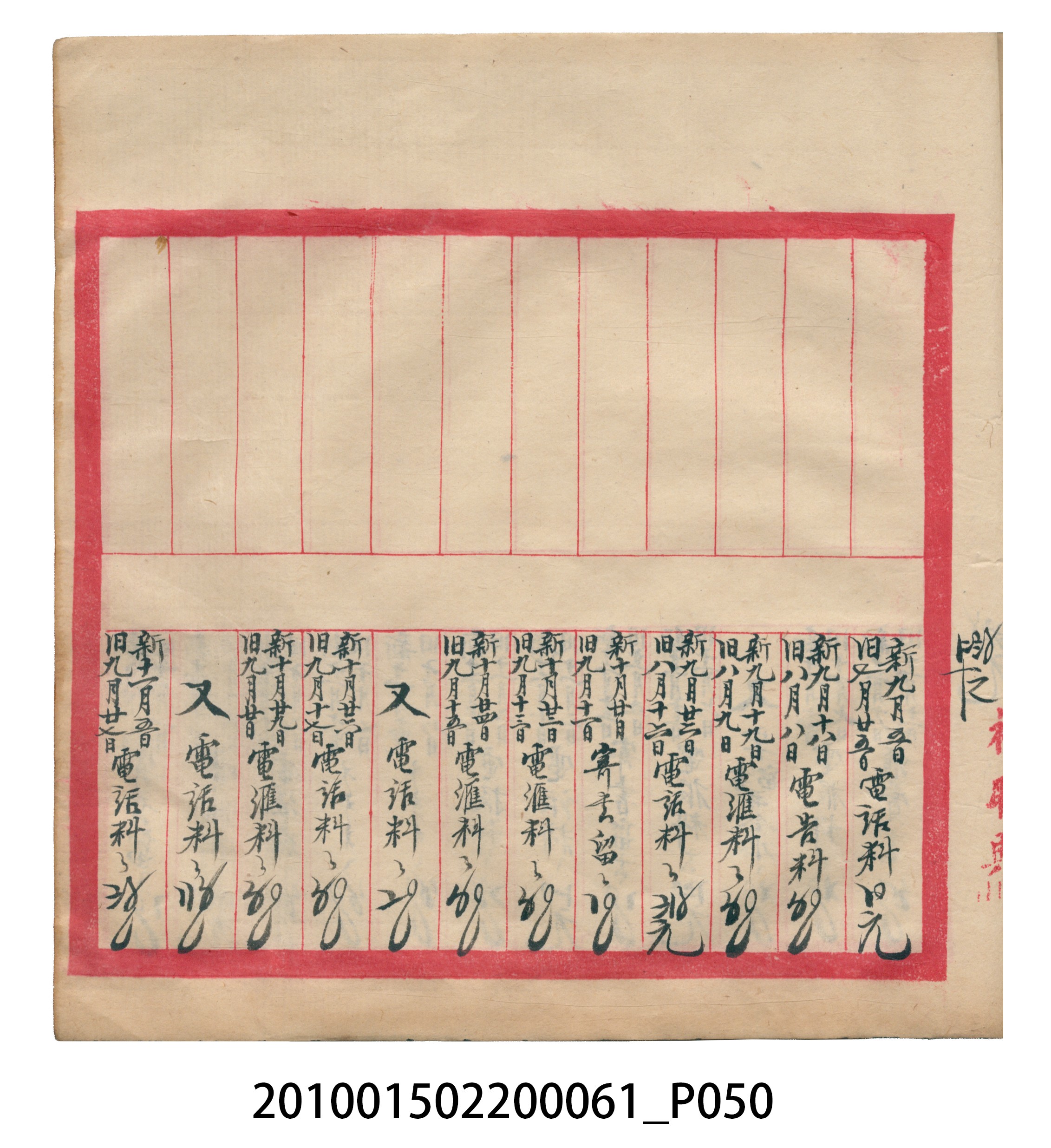 大正12年錦瑞號米店帳冊1 (共62張)