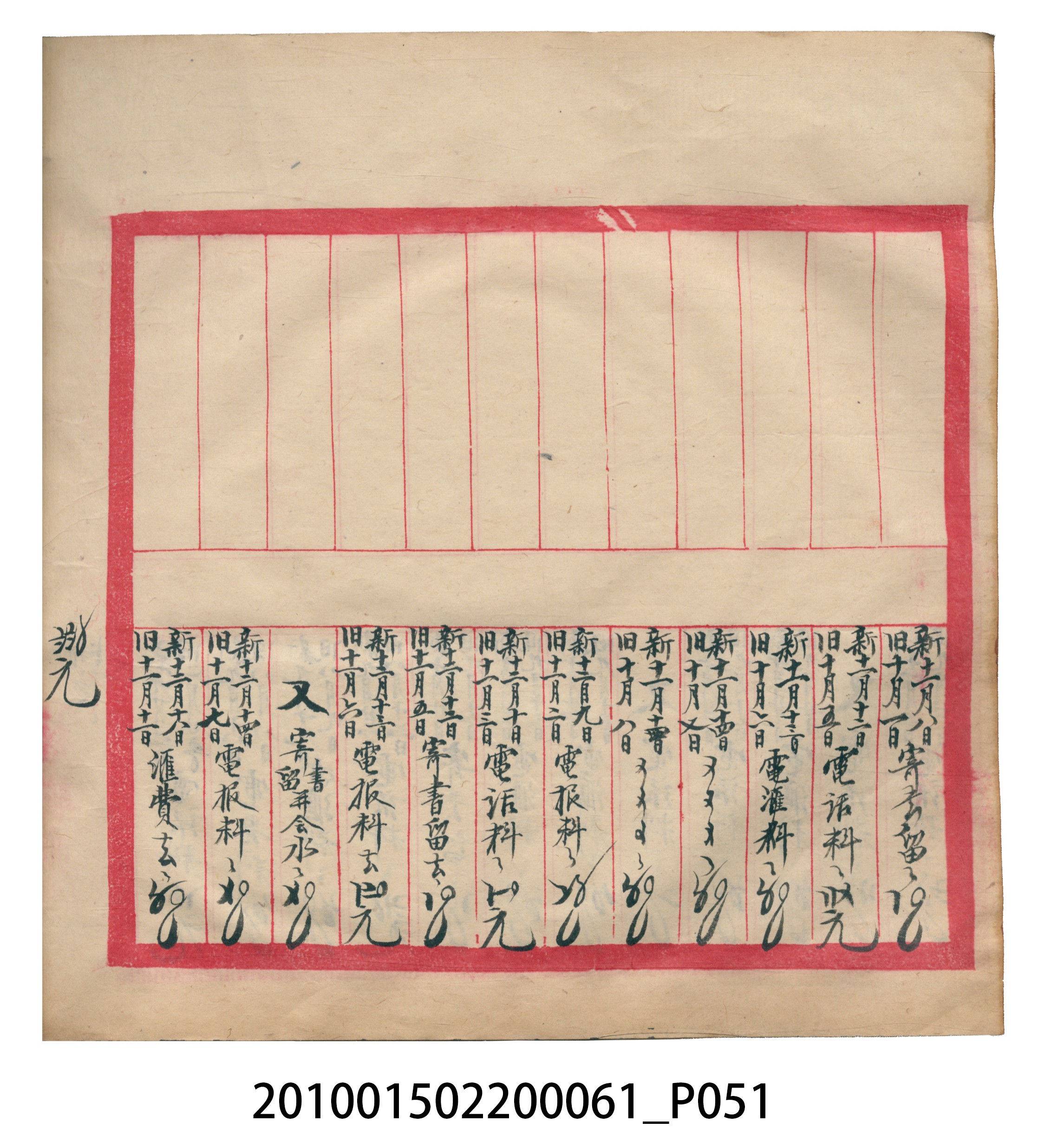 大正12年錦瑞號米店帳冊1 (共62張)
