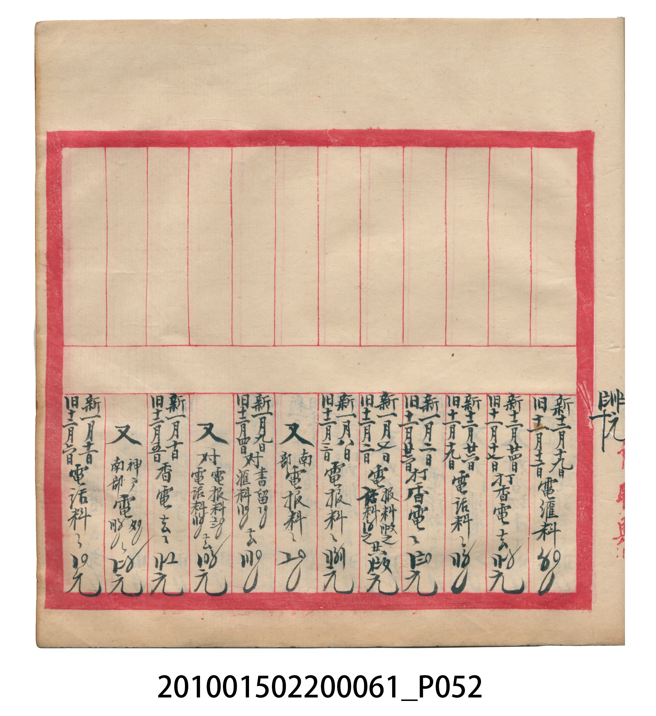 大正12年錦瑞號米店帳冊1 (共62張)