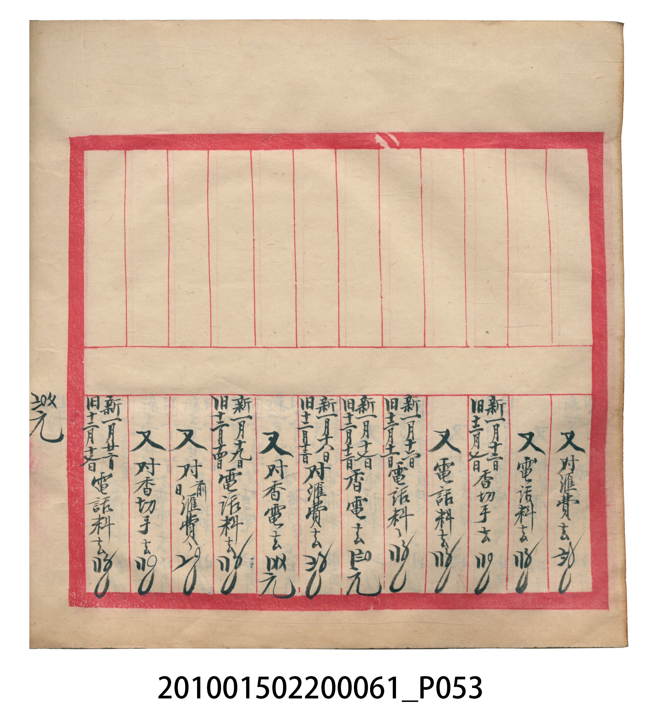 大正12年錦瑞號米店帳冊1 (共62張)