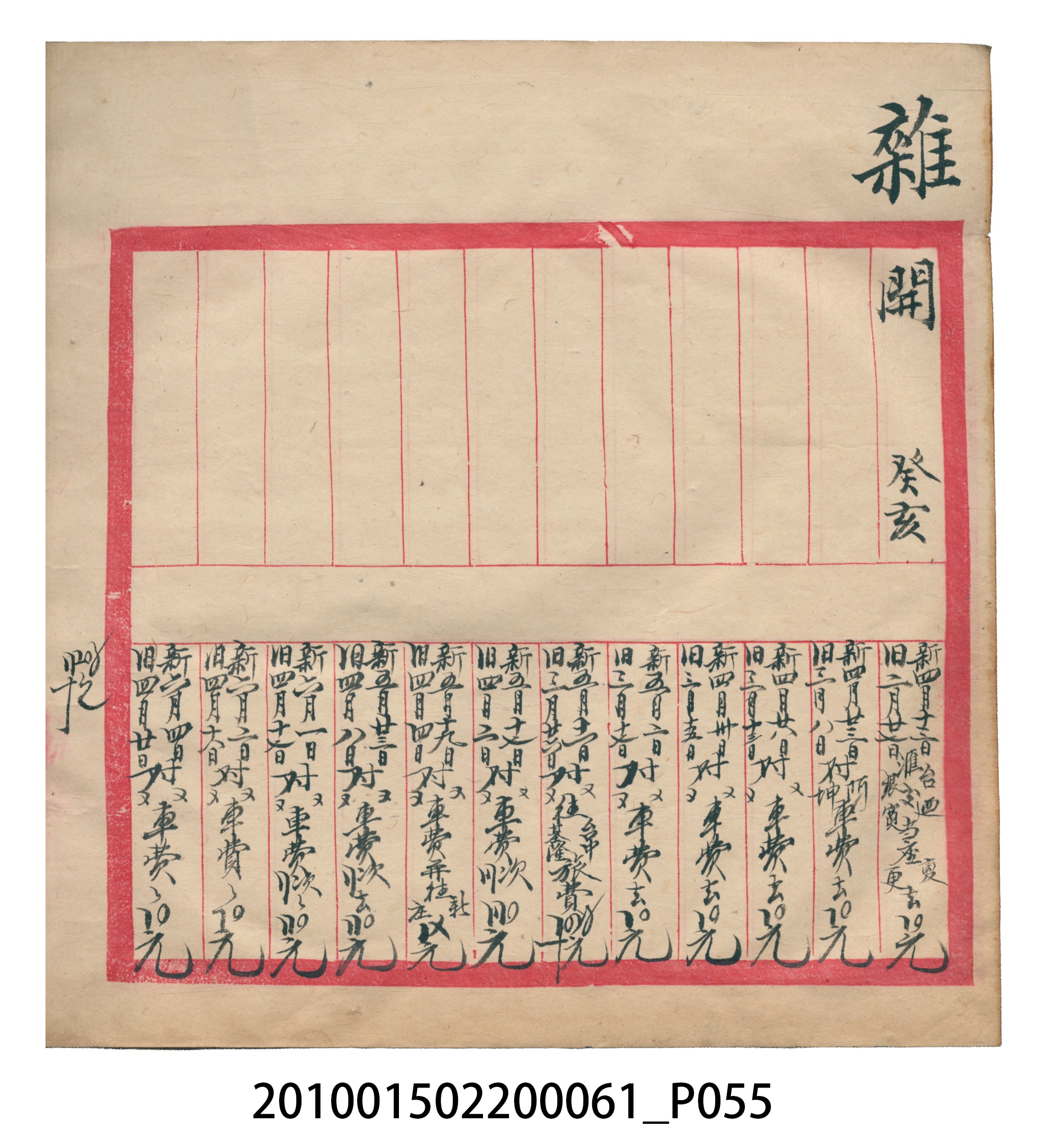 大正12年錦瑞號米店帳冊1 (共62張)