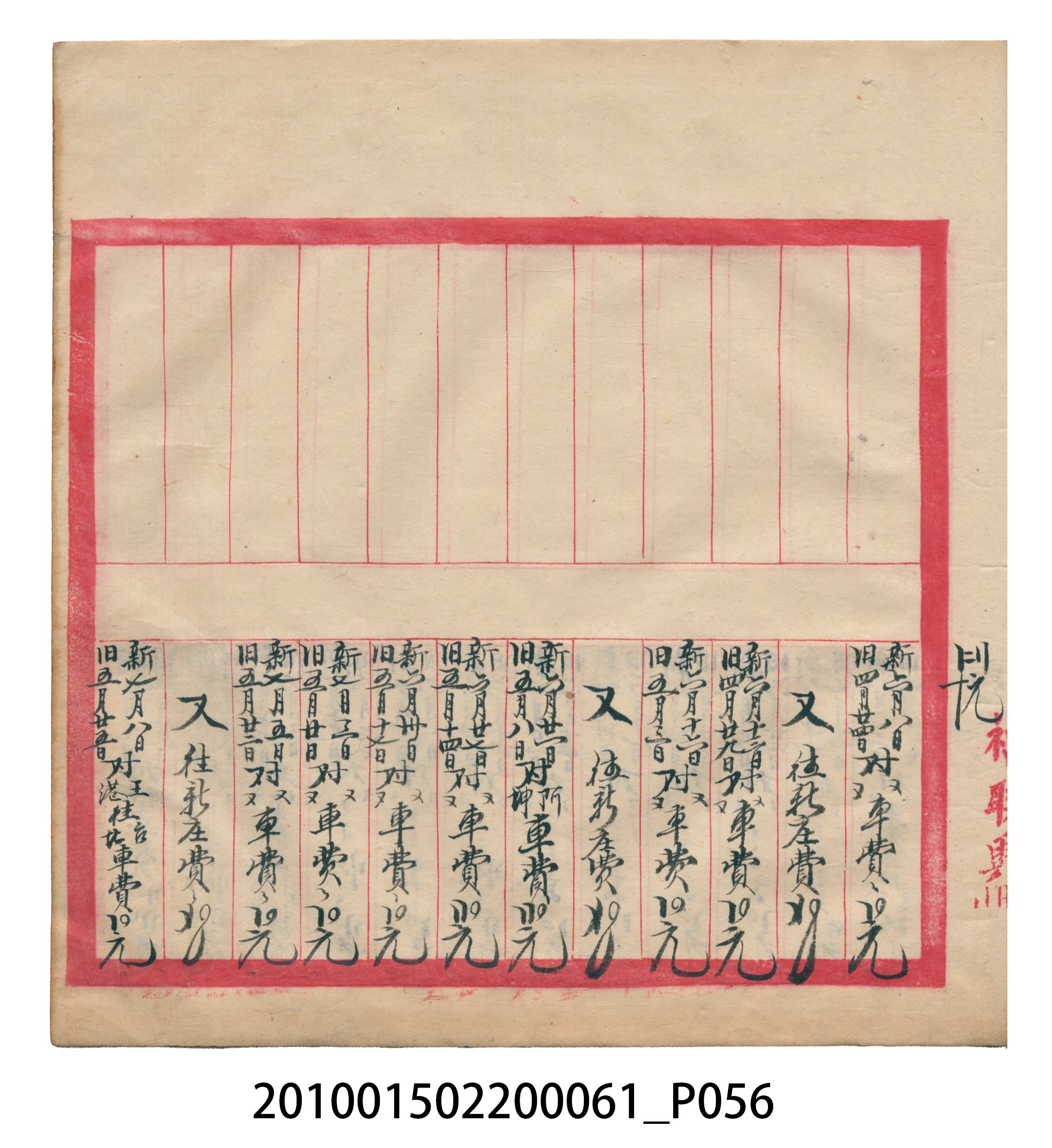 大正12年錦瑞號米店帳冊1 (共62張)
