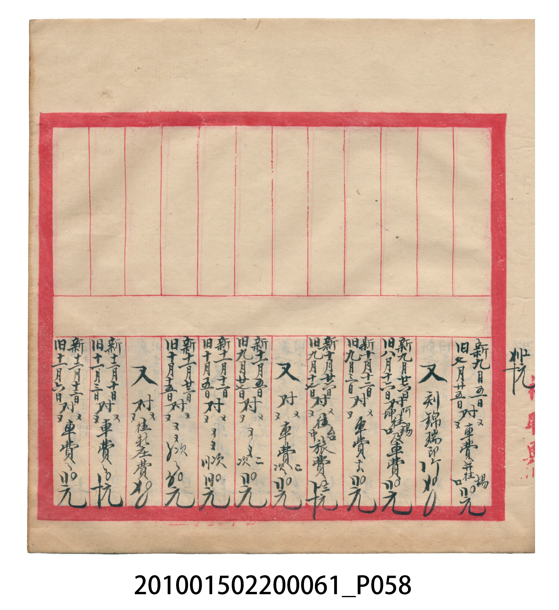 大正12年錦瑞號米店帳冊1 (共62張)