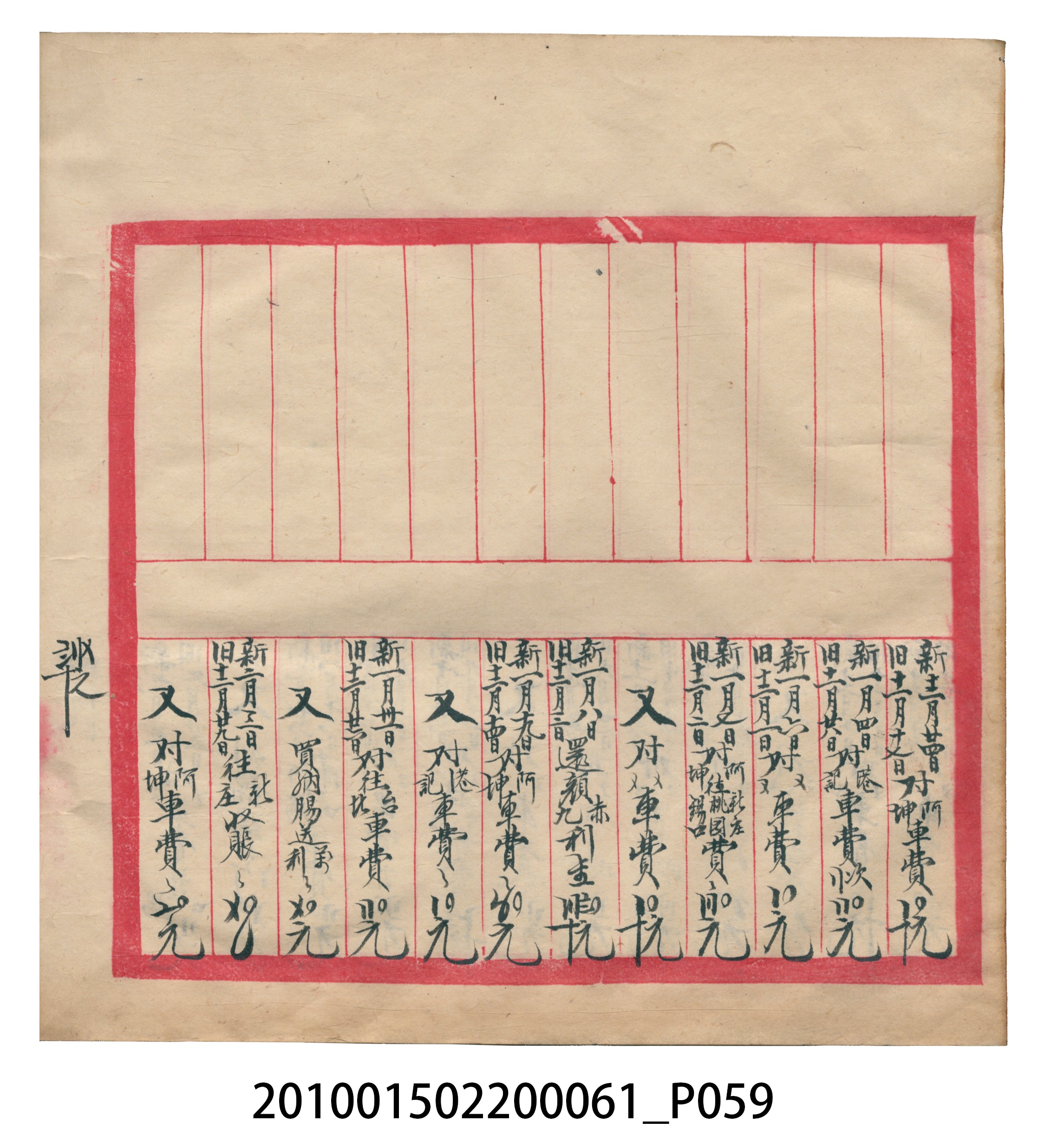 大正12年錦瑞號米店帳冊1 (共62張)