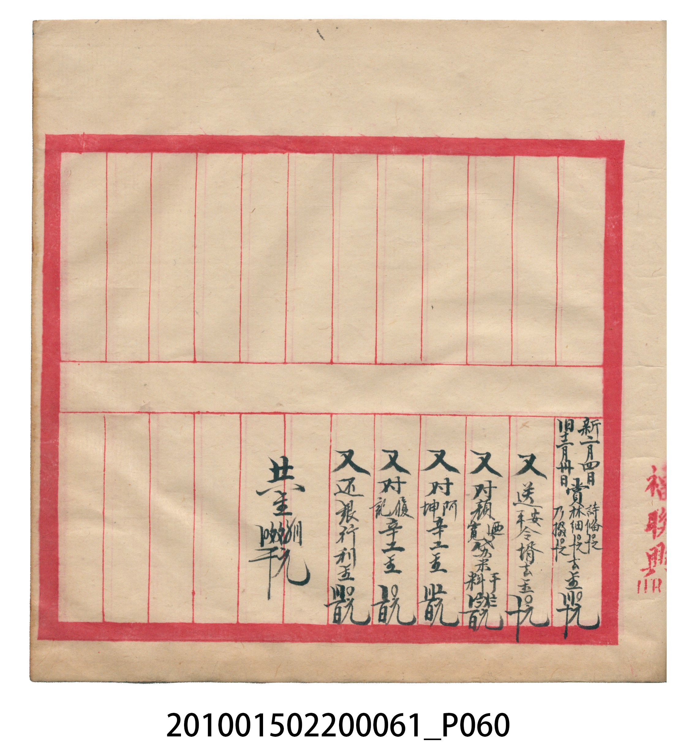 大正12年錦瑞號米店帳冊1 (共62張)