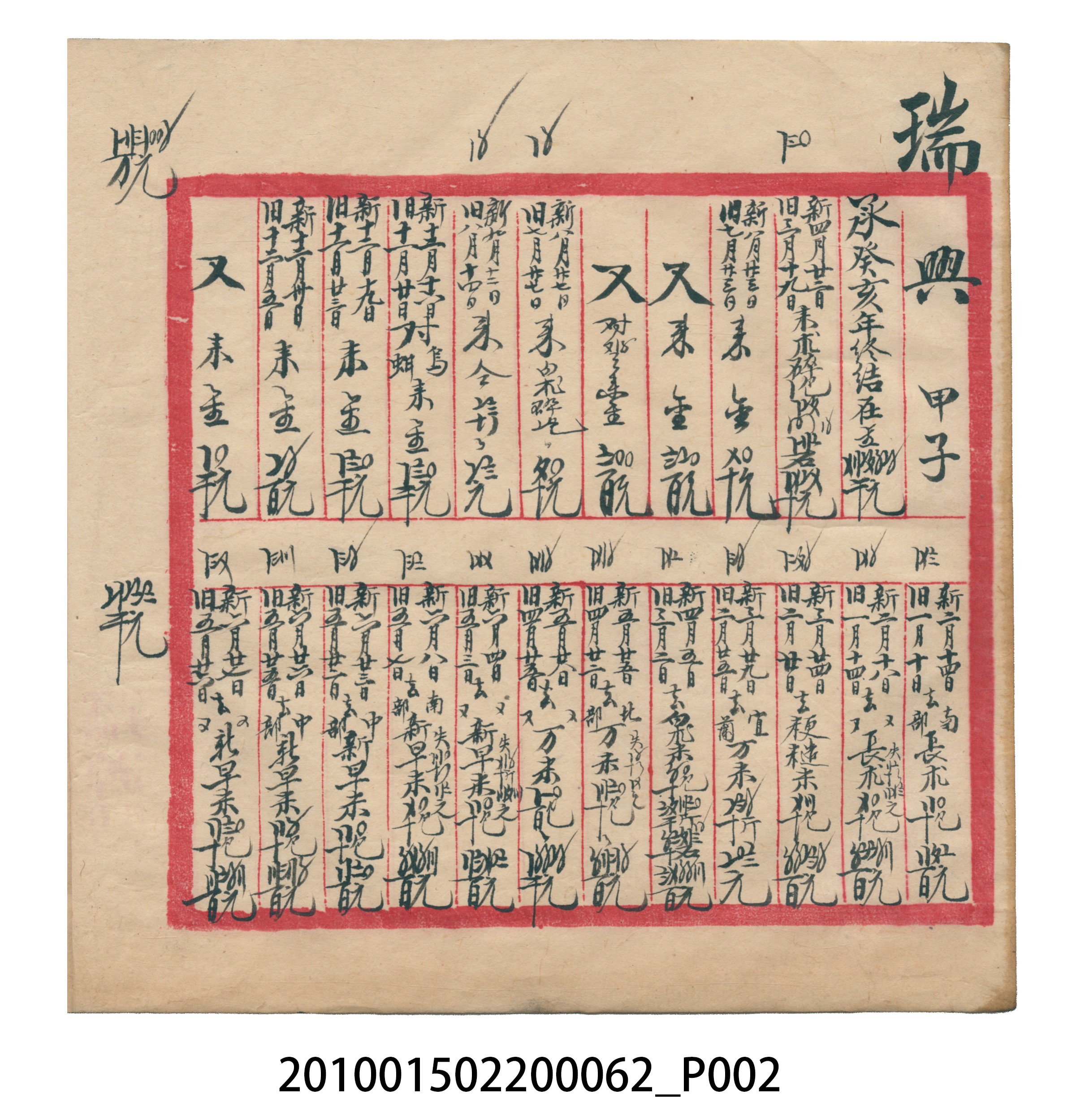 大正13年錦瑞號米店帳冊3 (共101張)