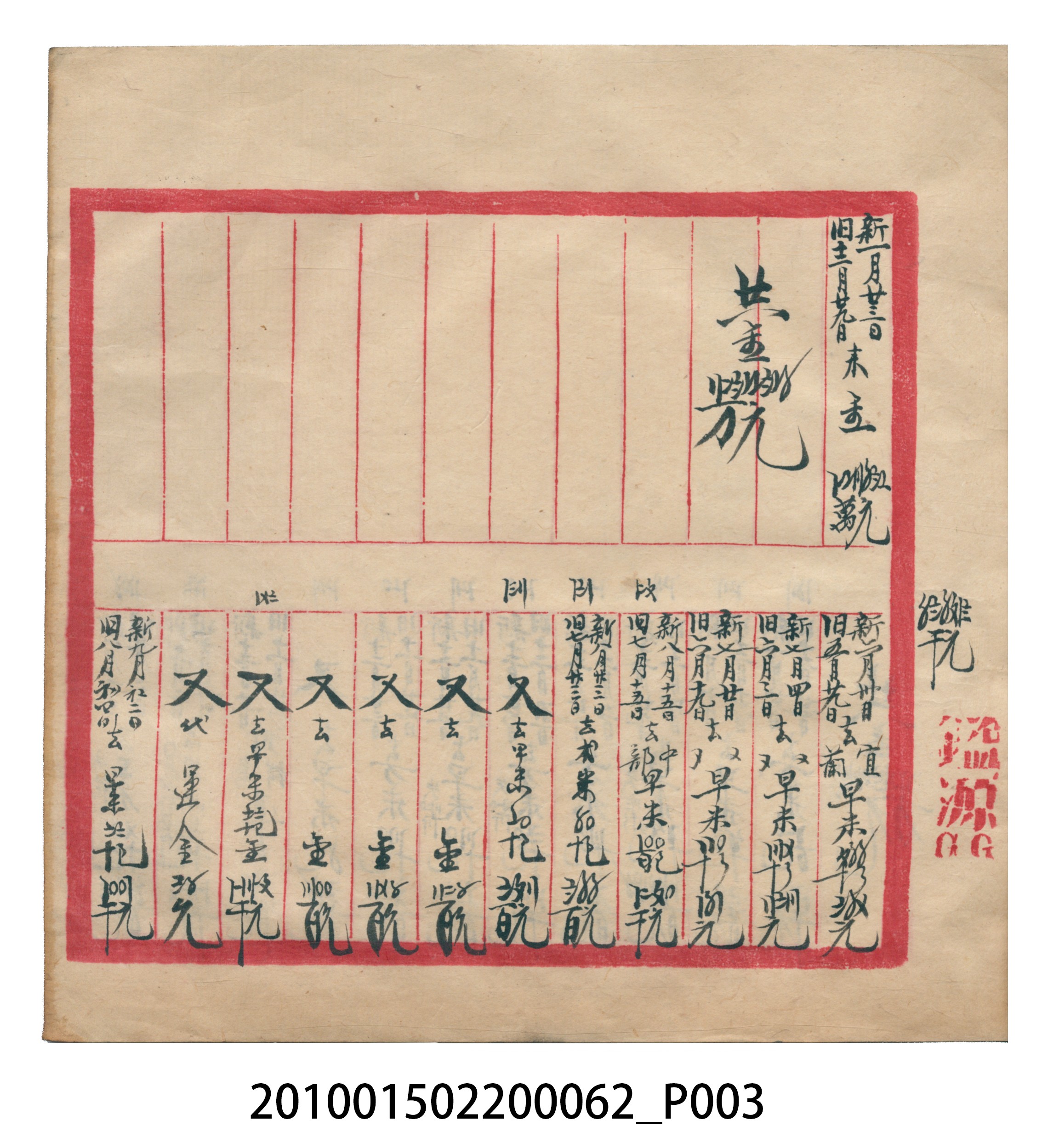 大正13年錦瑞號米店帳冊3 (共101張)