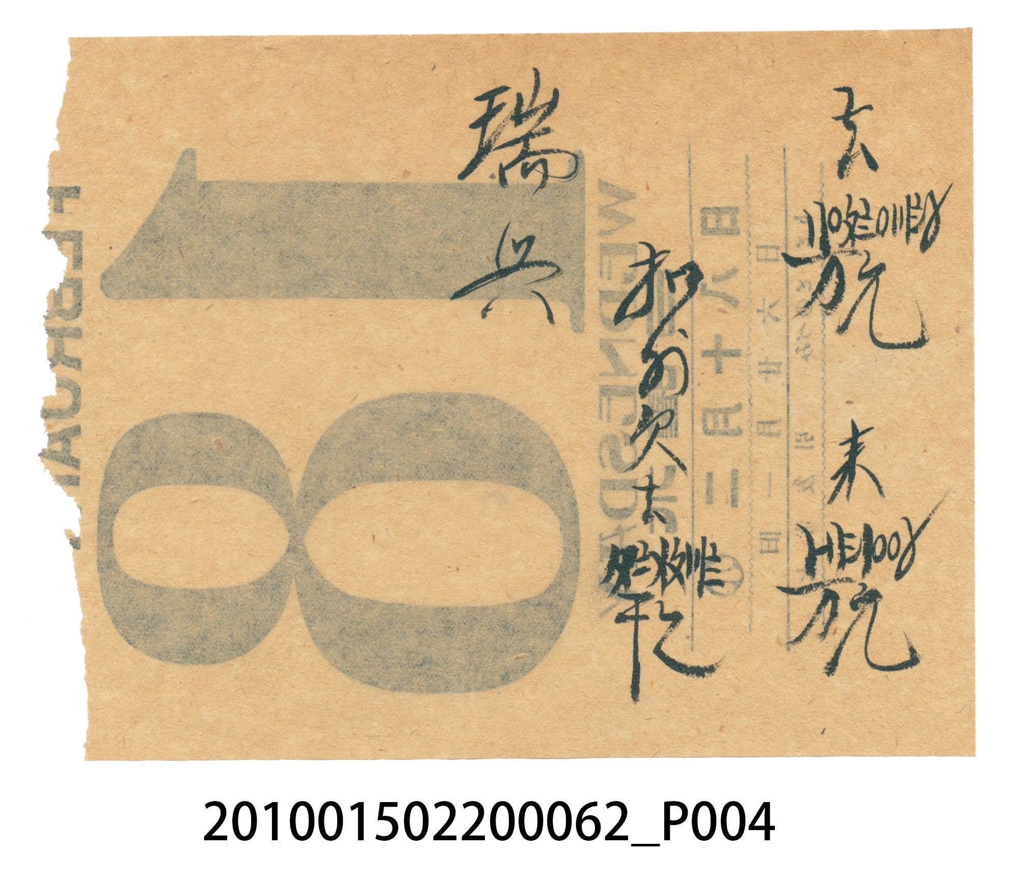 大正13年錦瑞號米店帳冊3 (共101張)