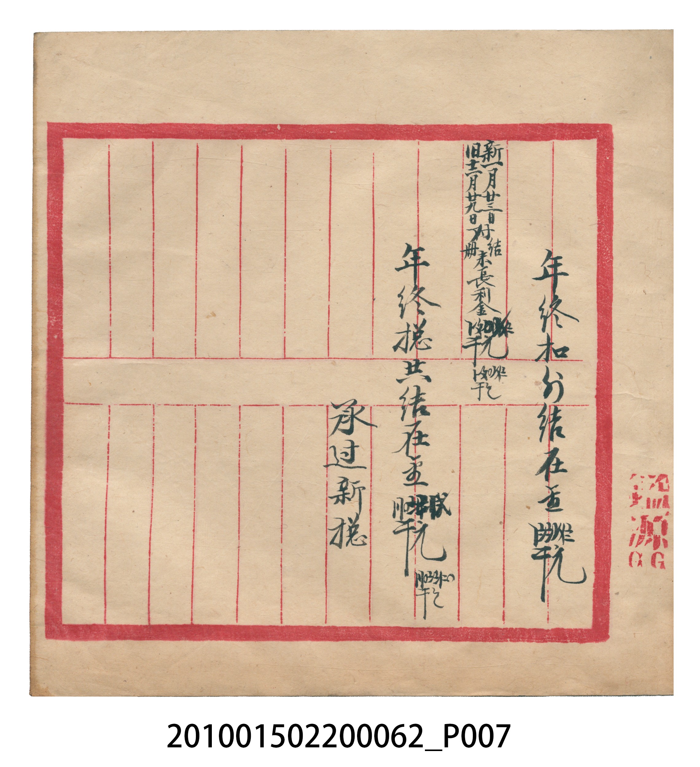 大正13年錦瑞號米店帳冊3 (共101張)