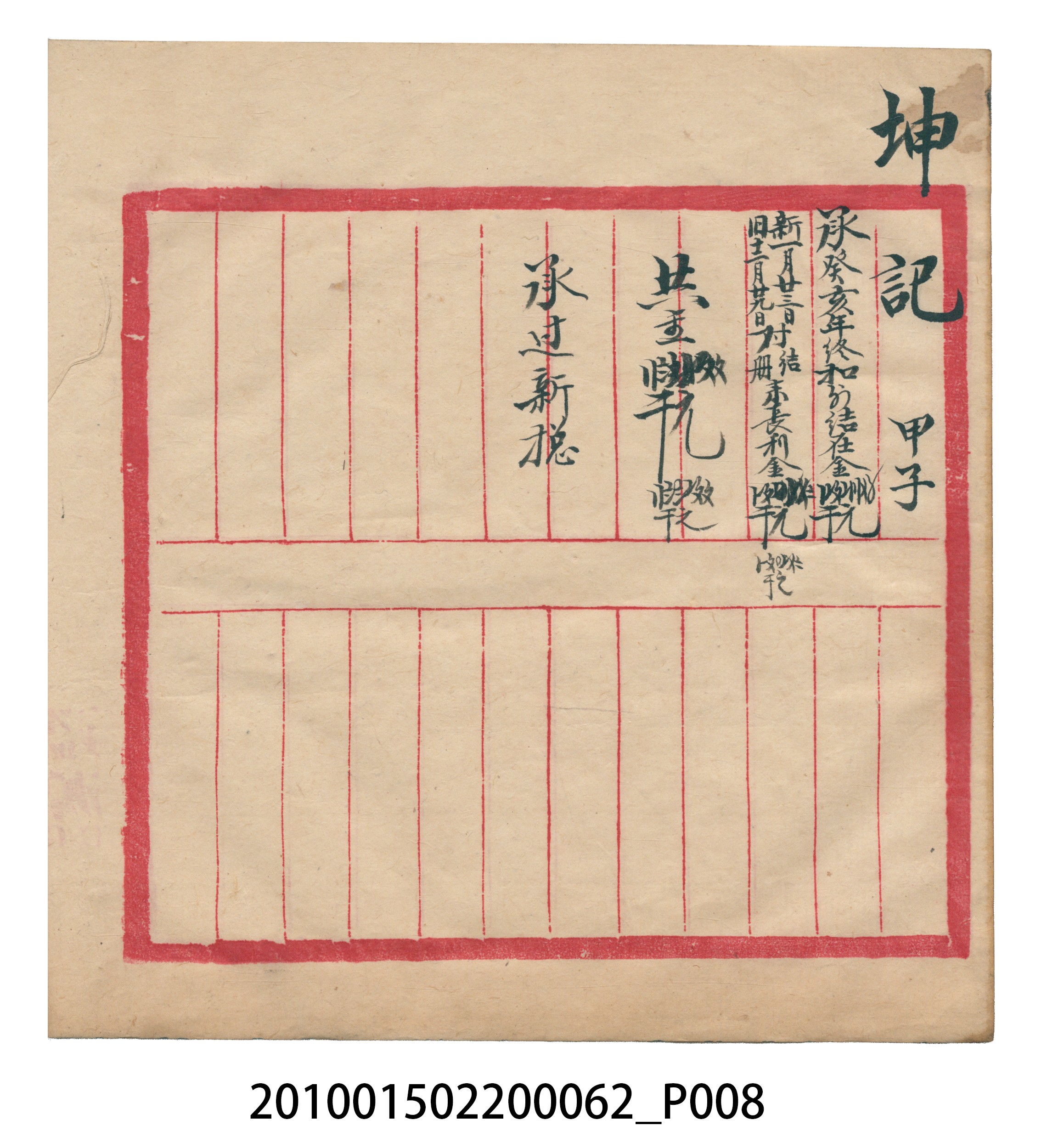 大正13年錦瑞號米店帳冊3 (共101張)