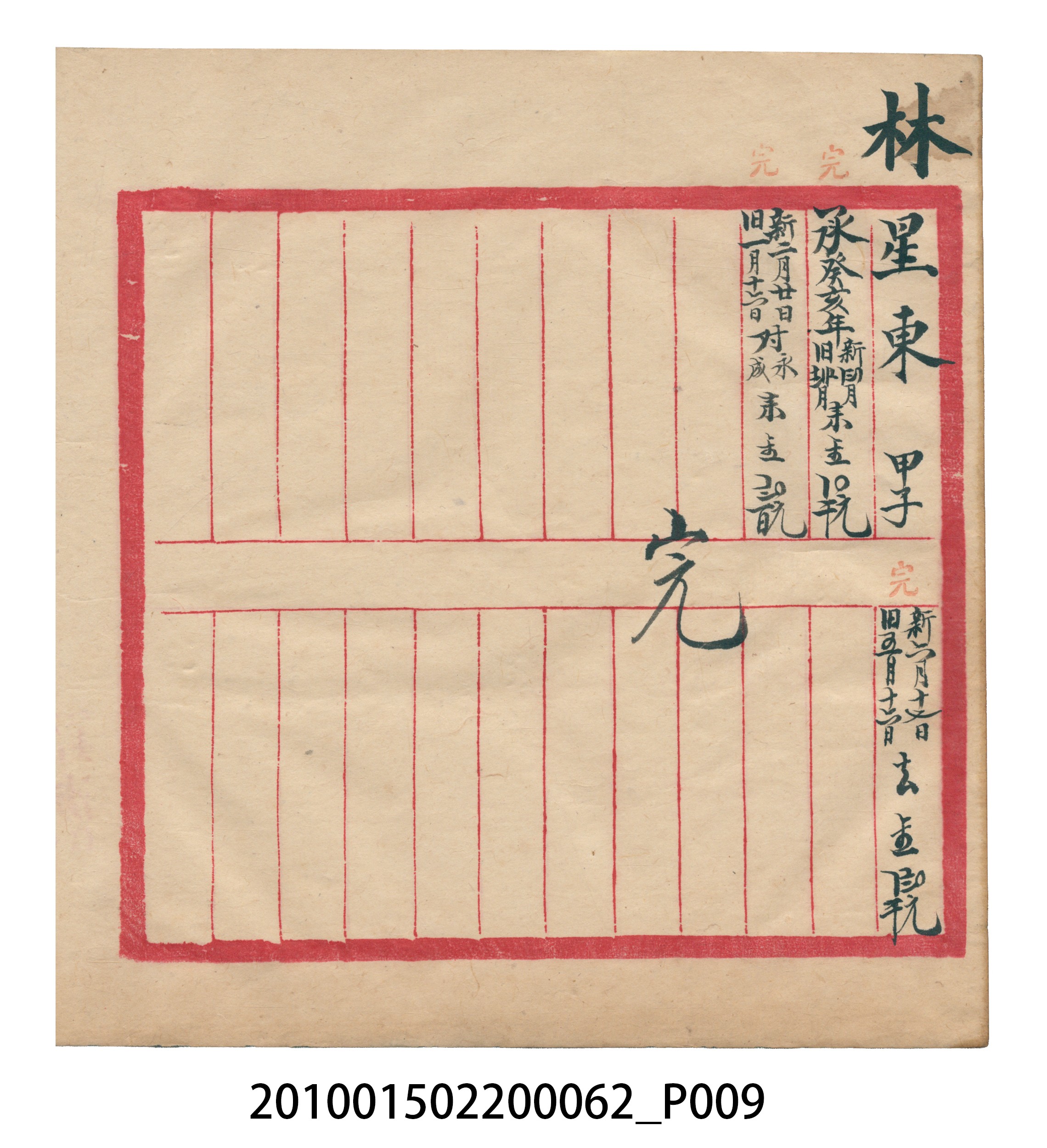 大正13年錦瑞號米店帳冊3 (共101張)
