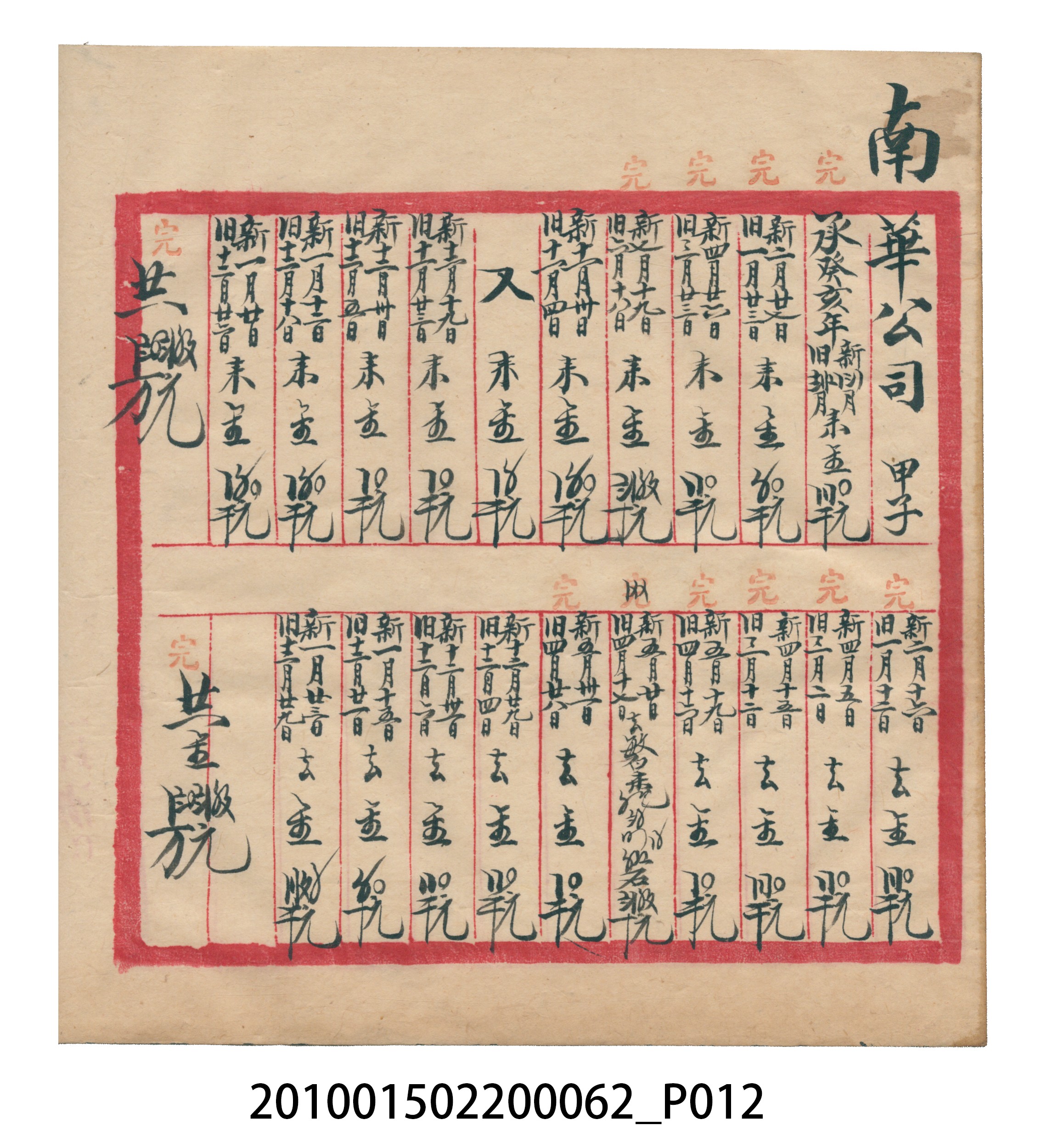 大正13年錦瑞號米店帳冊3 (共101張)