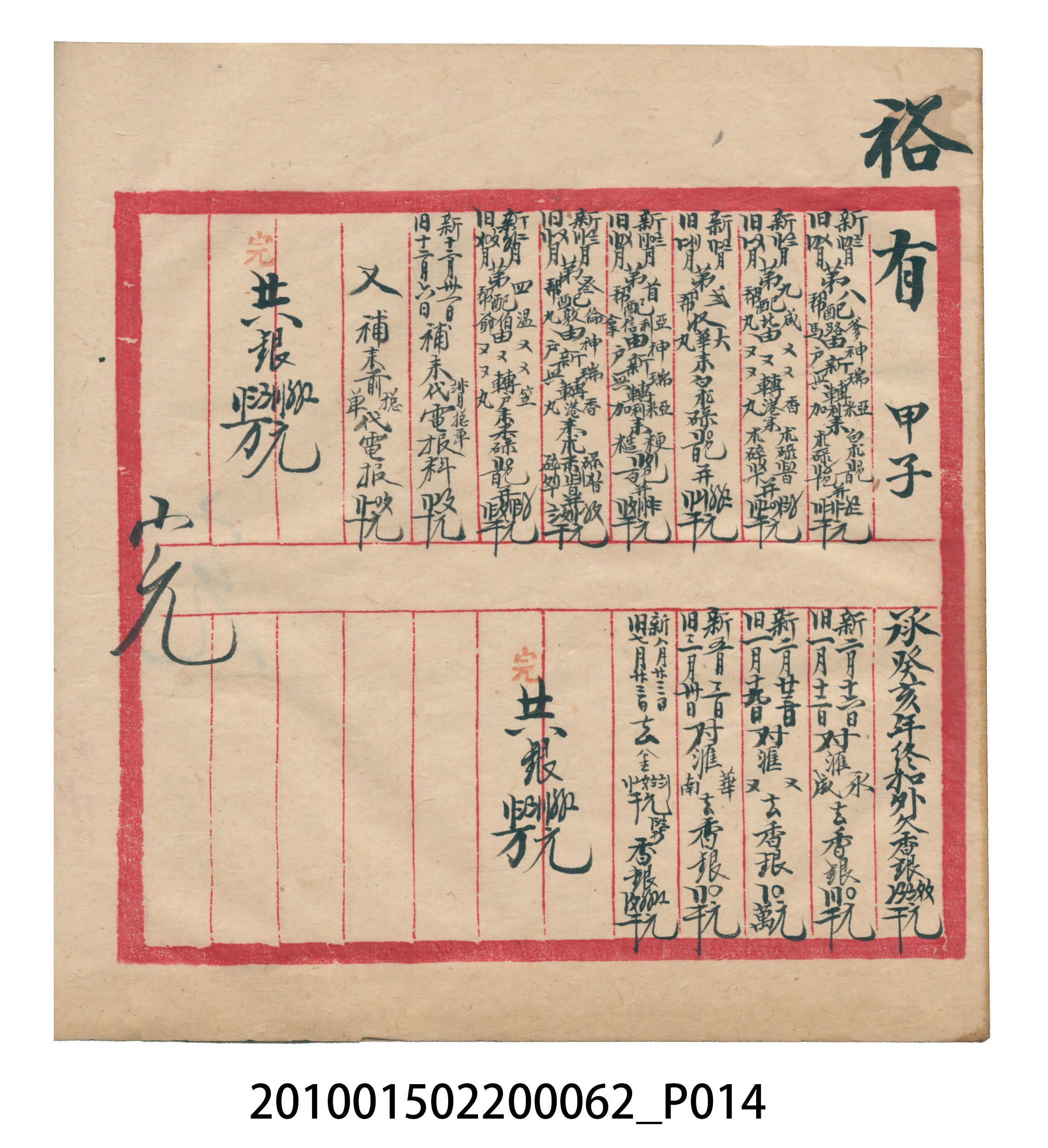 大正13年錦瑞號米店帳冊3 (共101張)