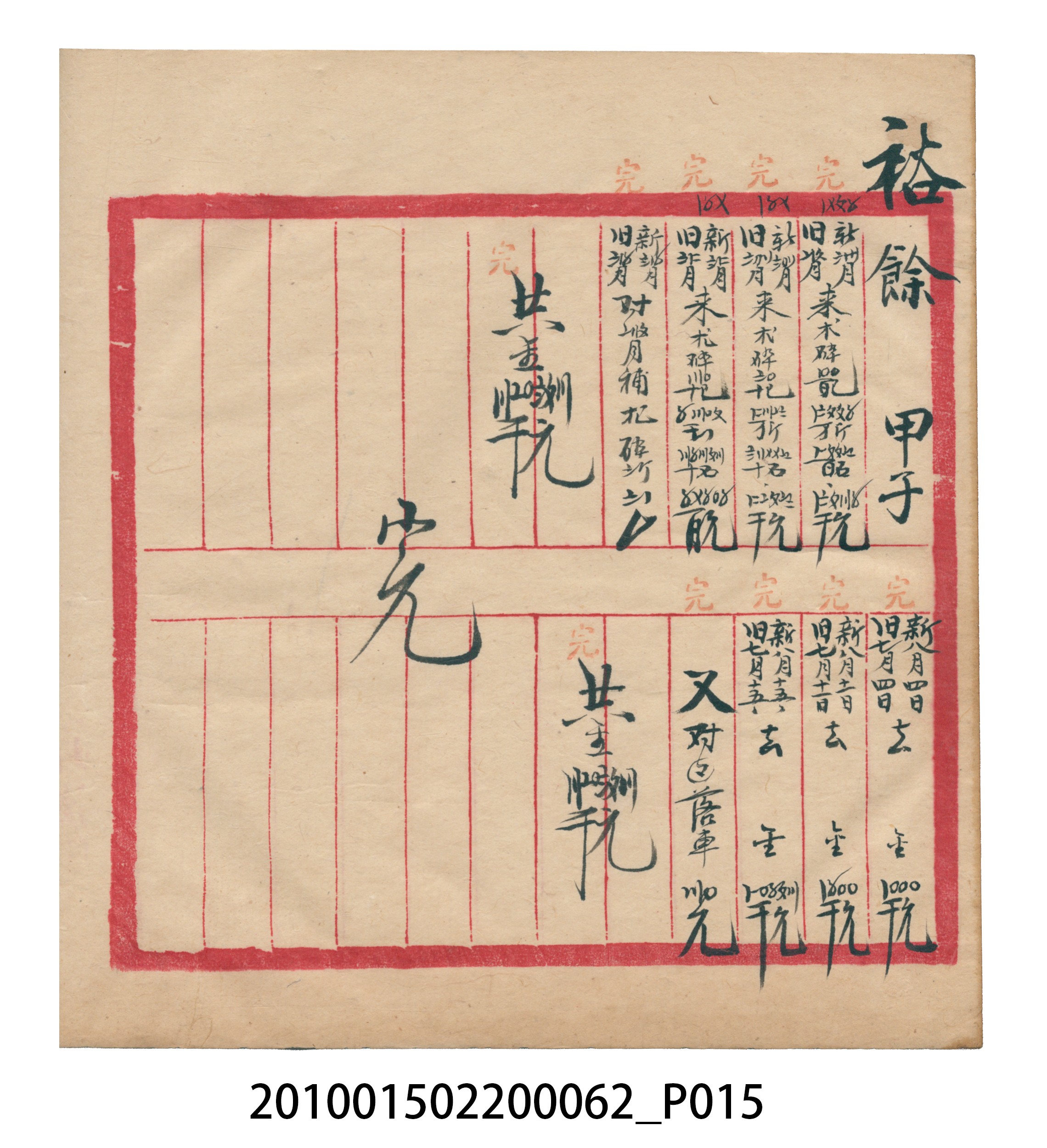 大正13年錦瑞號米店帳冊3 (共101張)