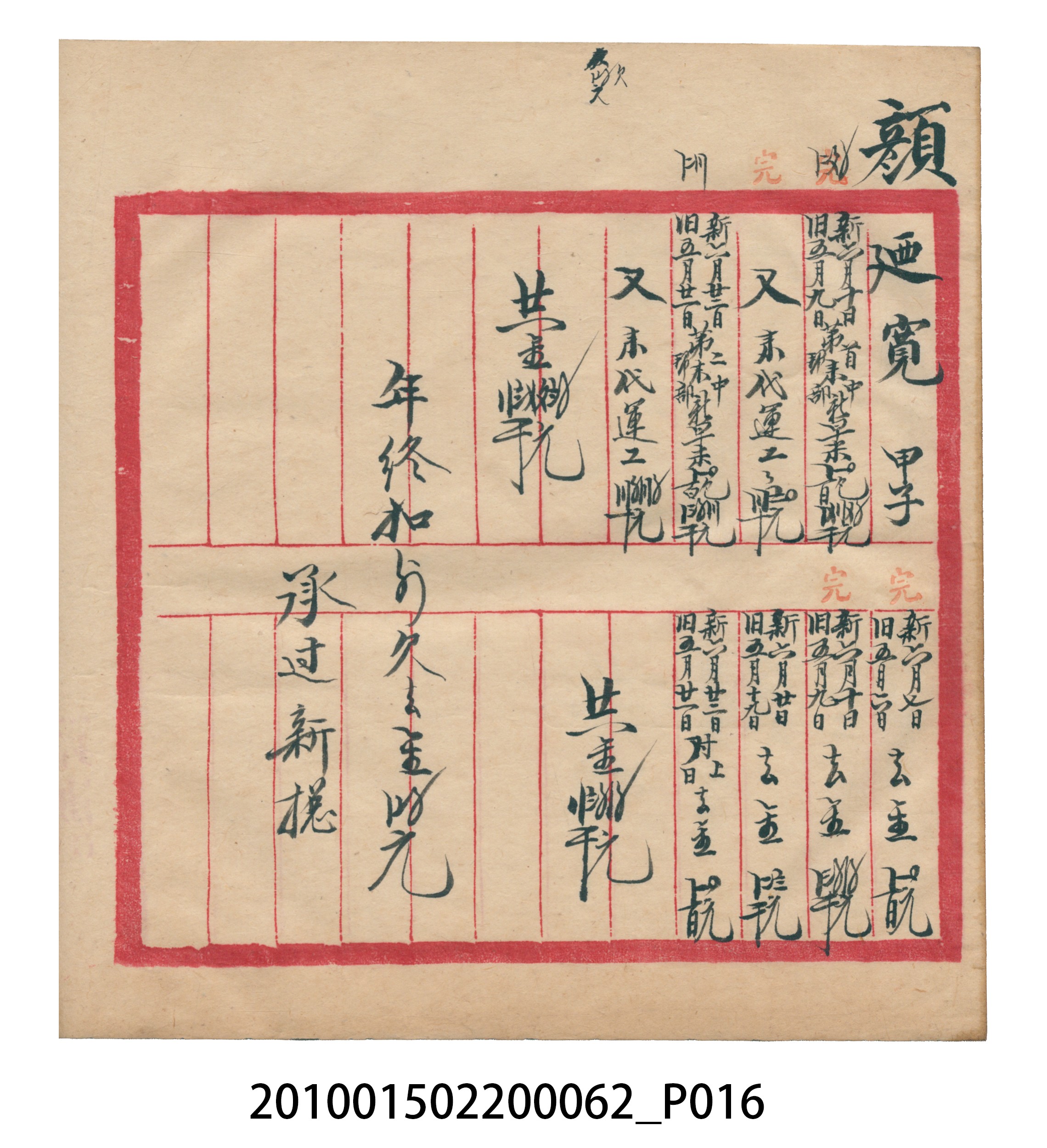 大正13年錦瑞號米店帳冊3 (共101張)