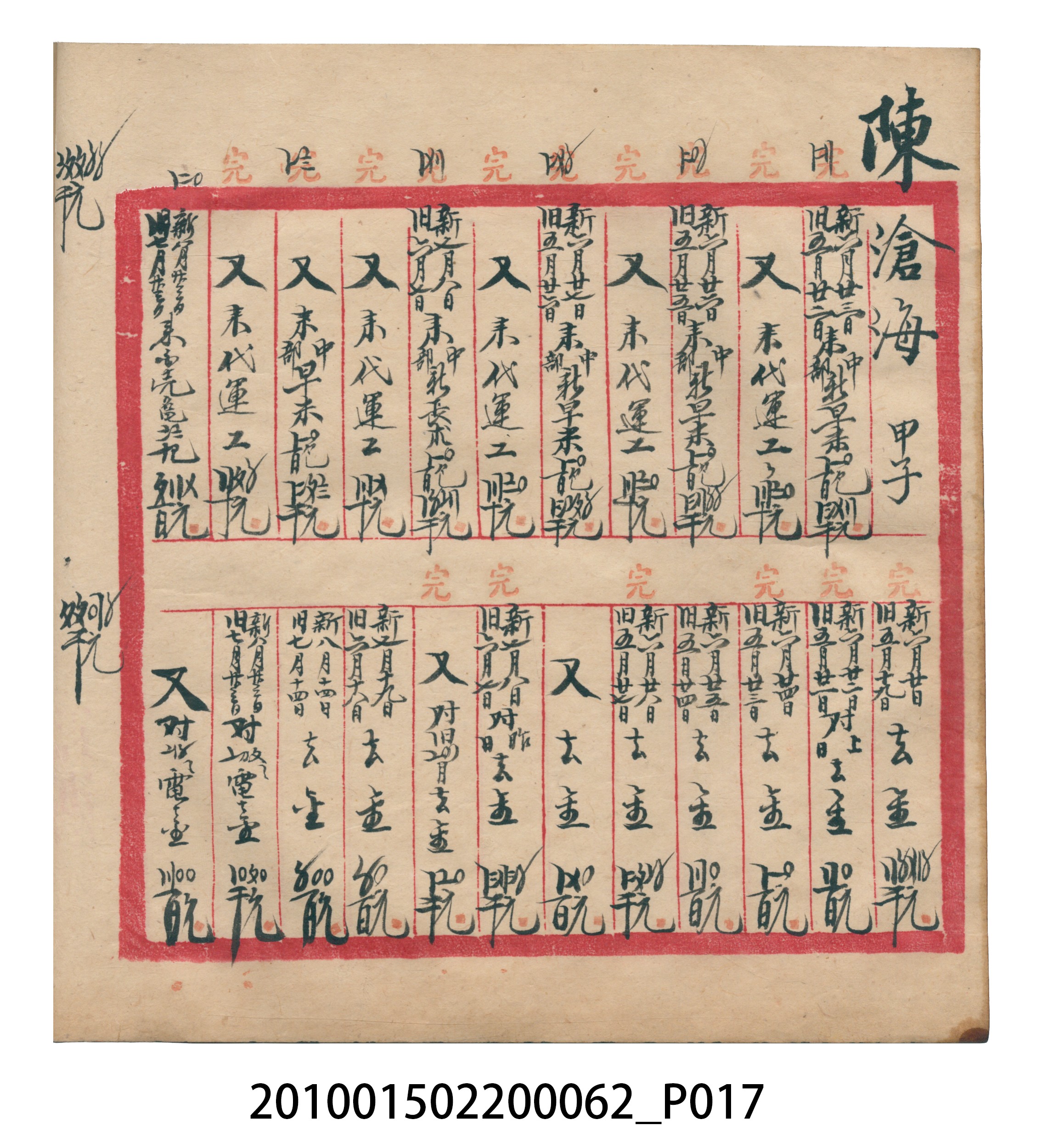 大正13年錦瑞號米店帳冊3 (共101張)