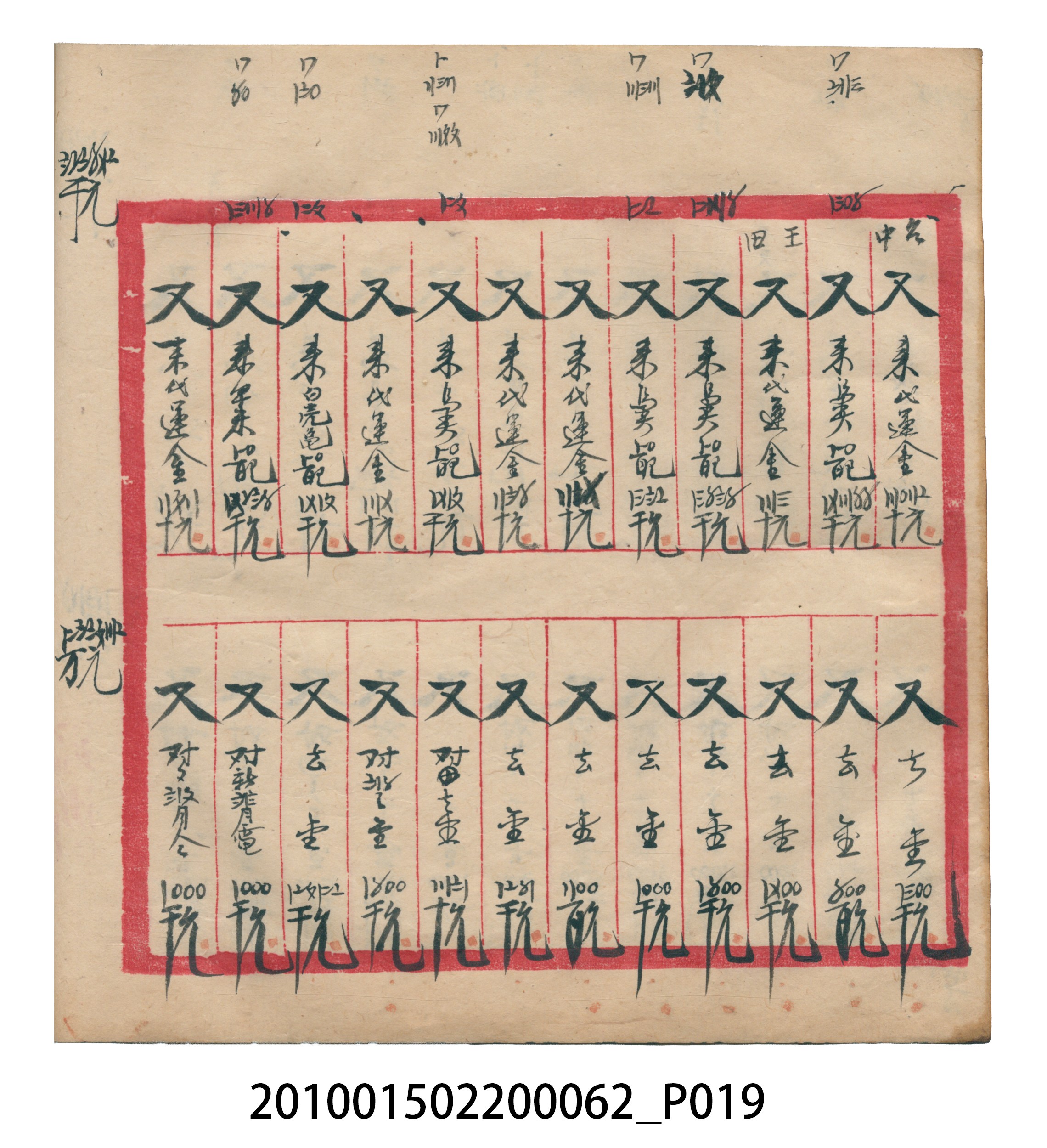大正13年錦瑞號米店帳冊3 (共101張)