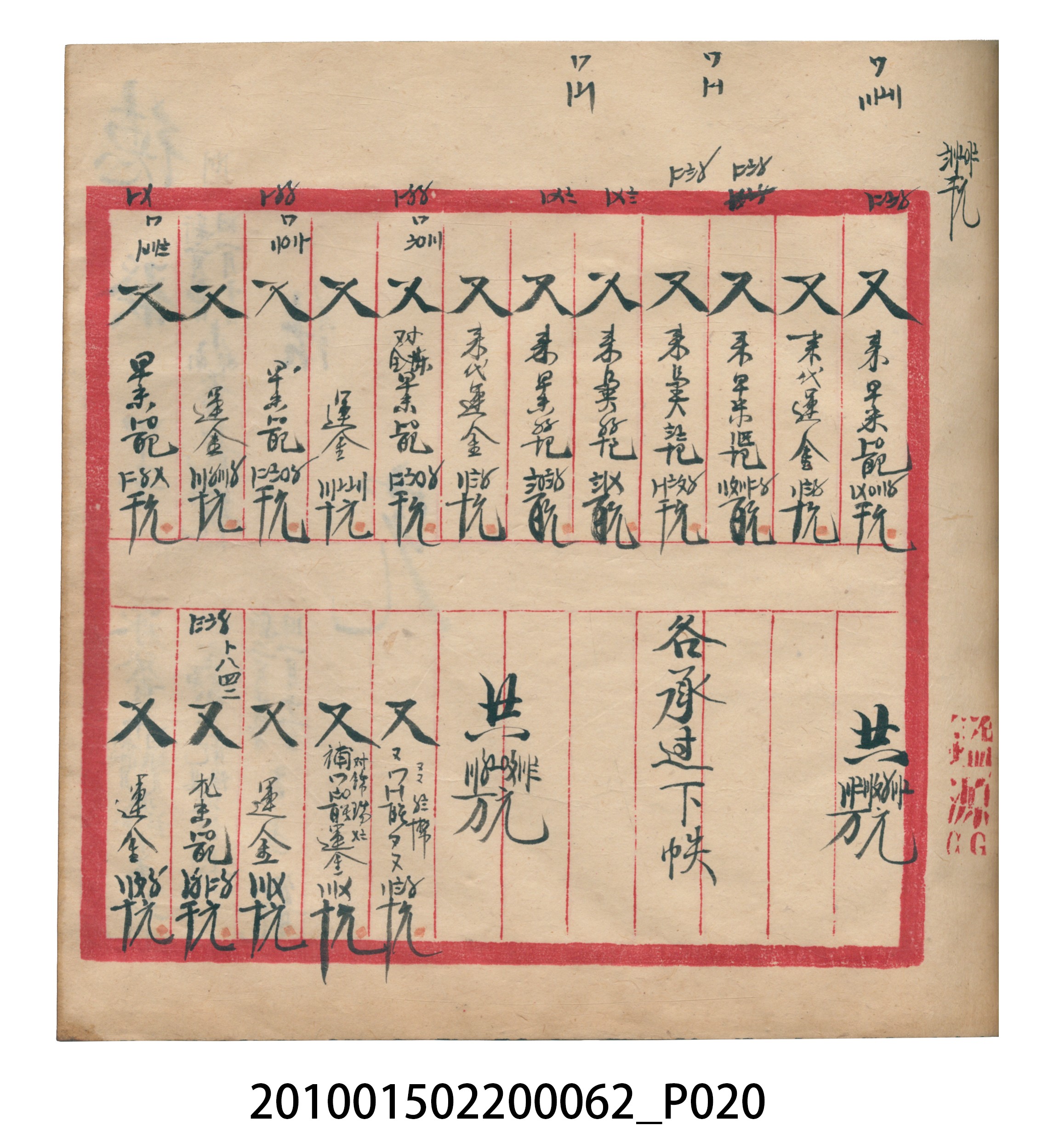 大正13年錦瑞號米店帳冊3 (共101張)