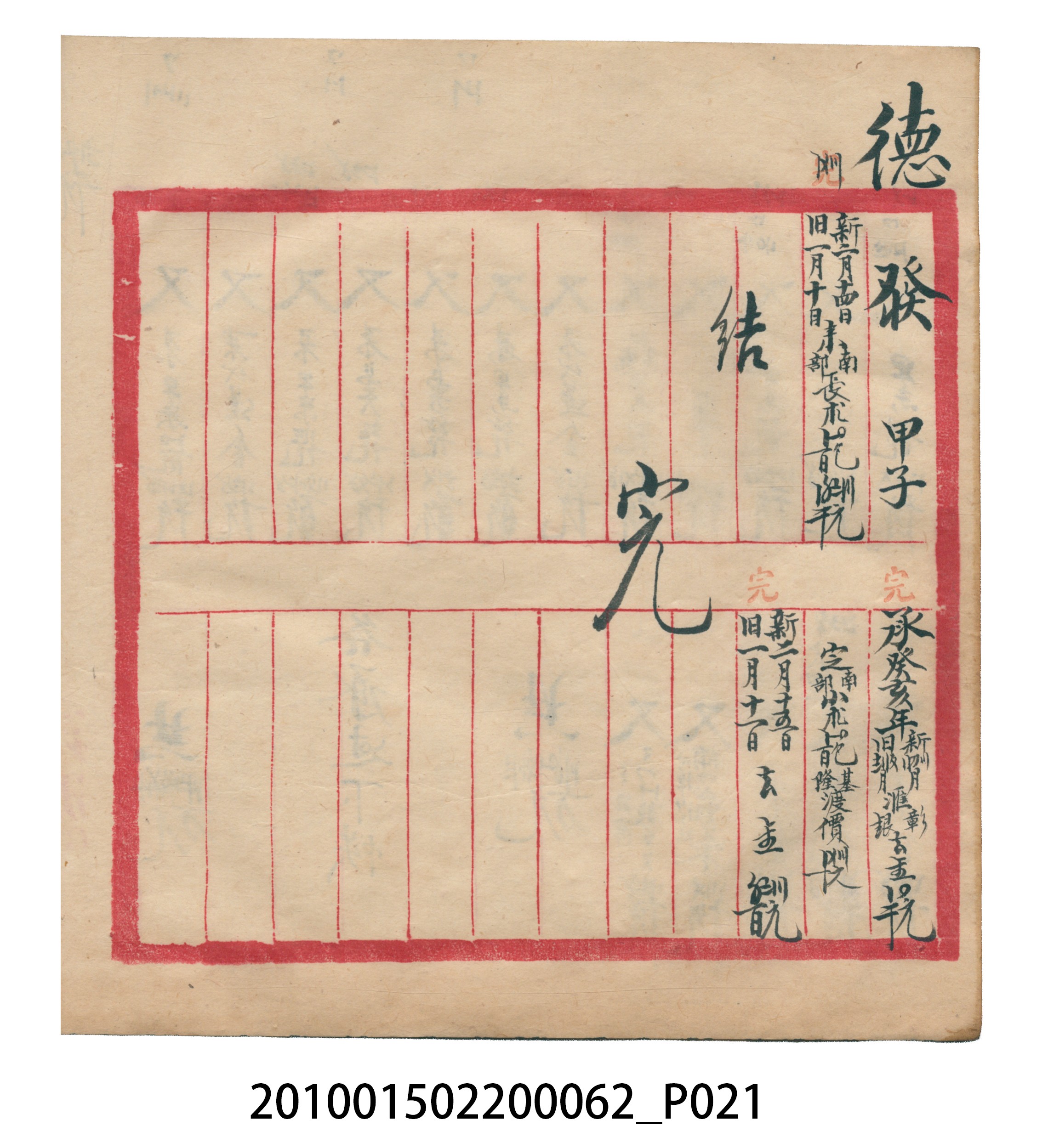 大正13年錦瑞號米店帳冊3 (共101張)