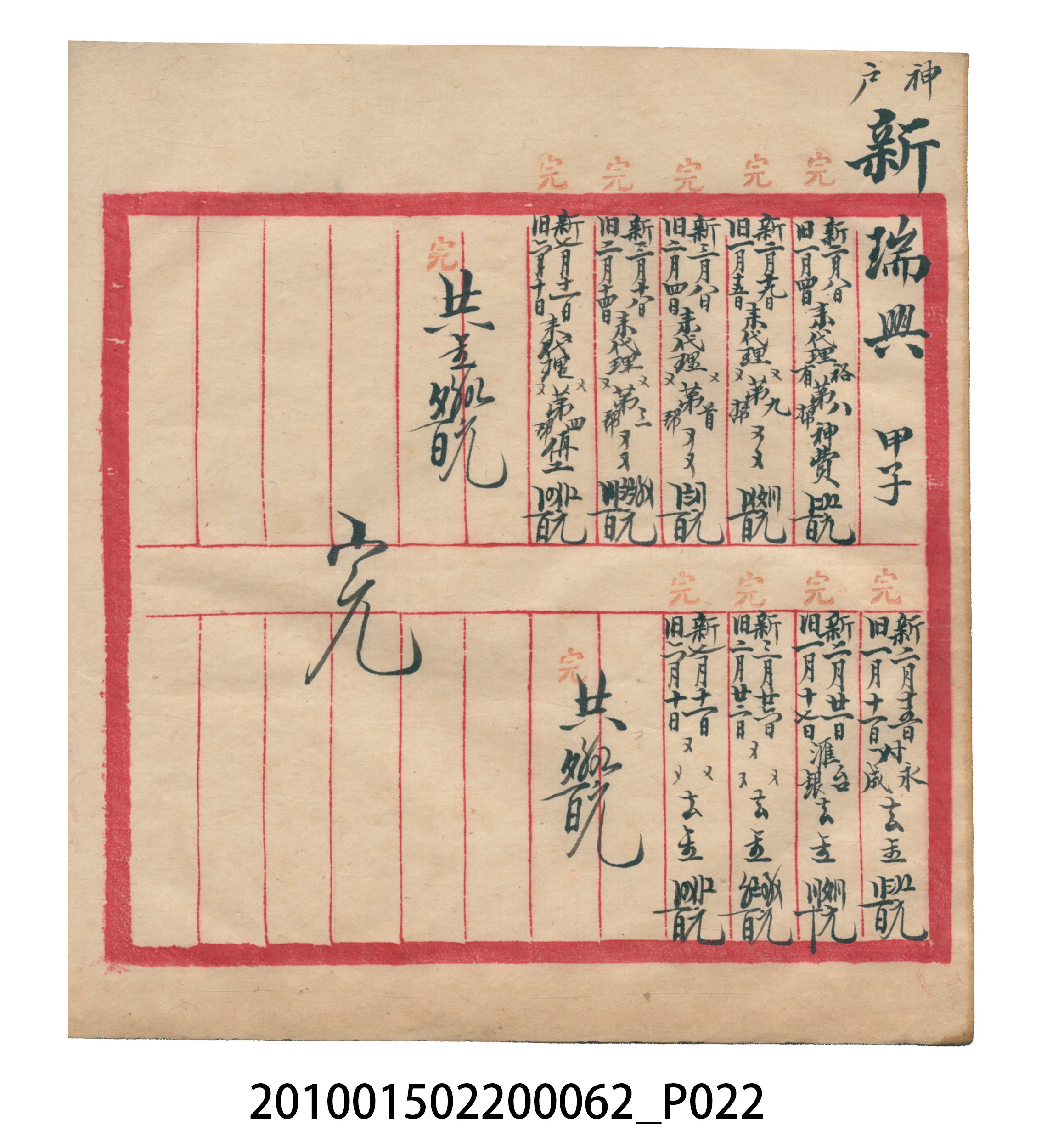 大正13年錦瑞號米店帳冊3 (共101張)