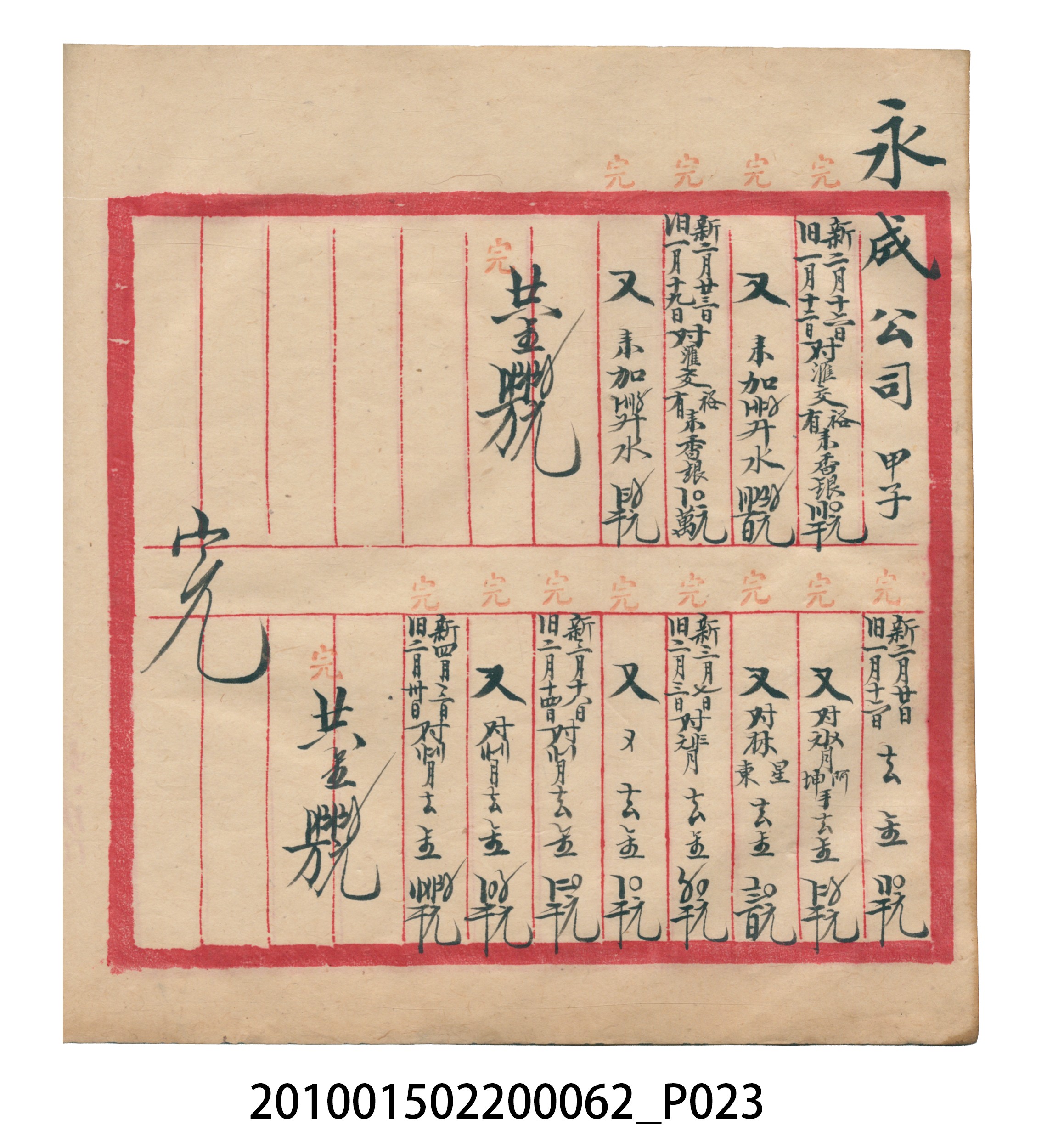 大正13年錦瑞號米店帳冊3 (共101張)