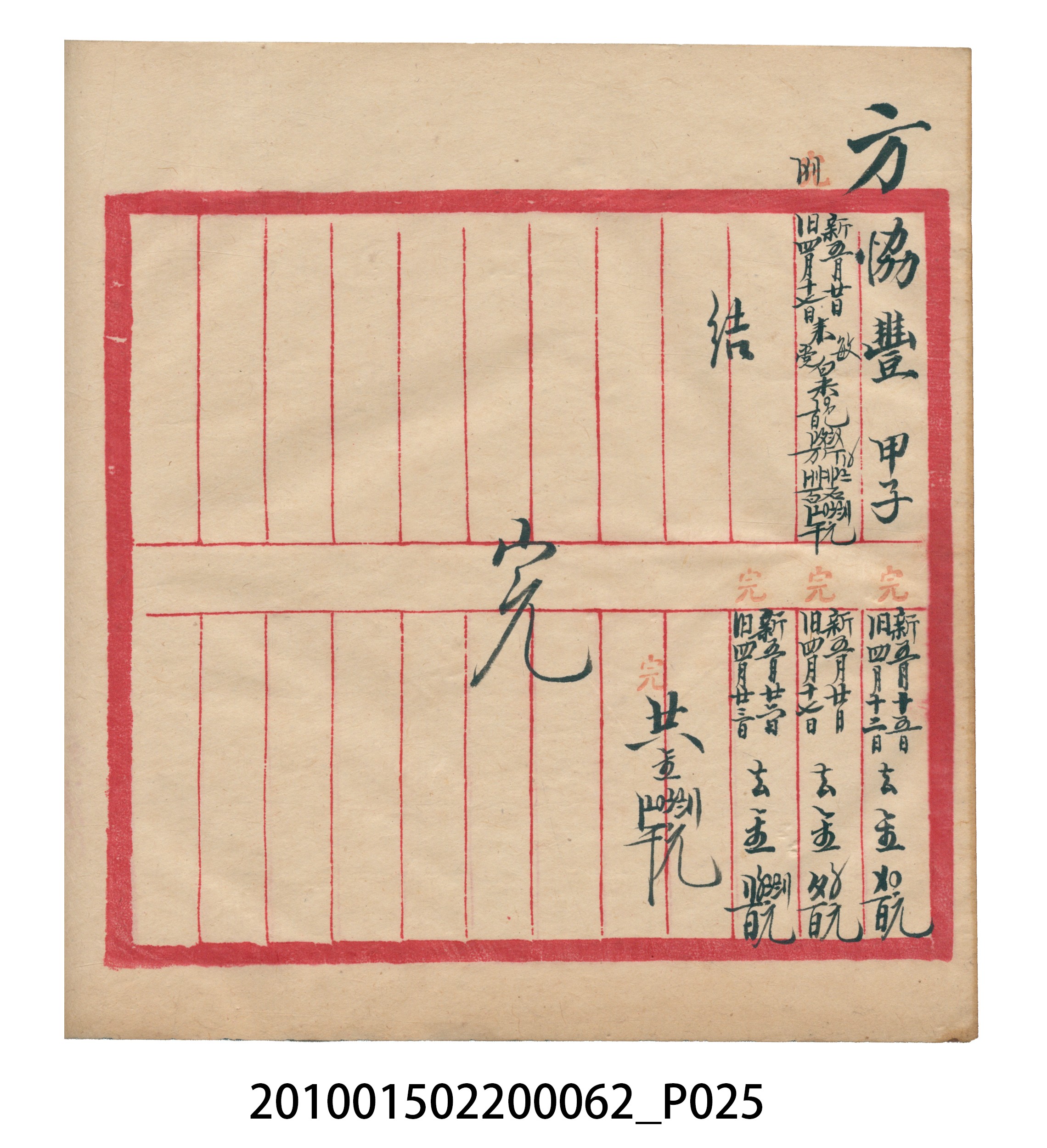 大正13年錦瑞號米店帳冊3 (共101張)