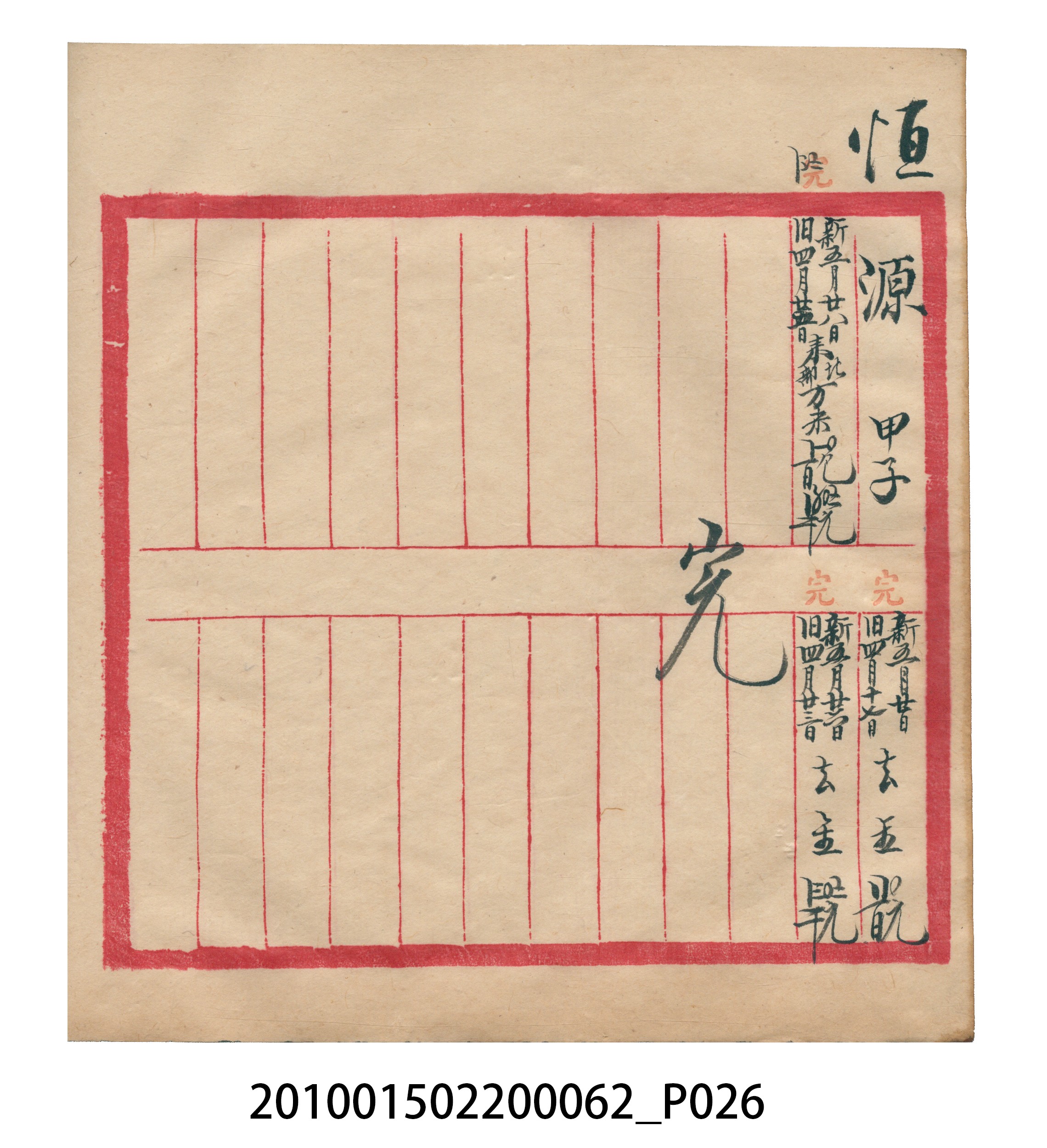 大正13年錦瑞號米店帳冊3 (共101張)