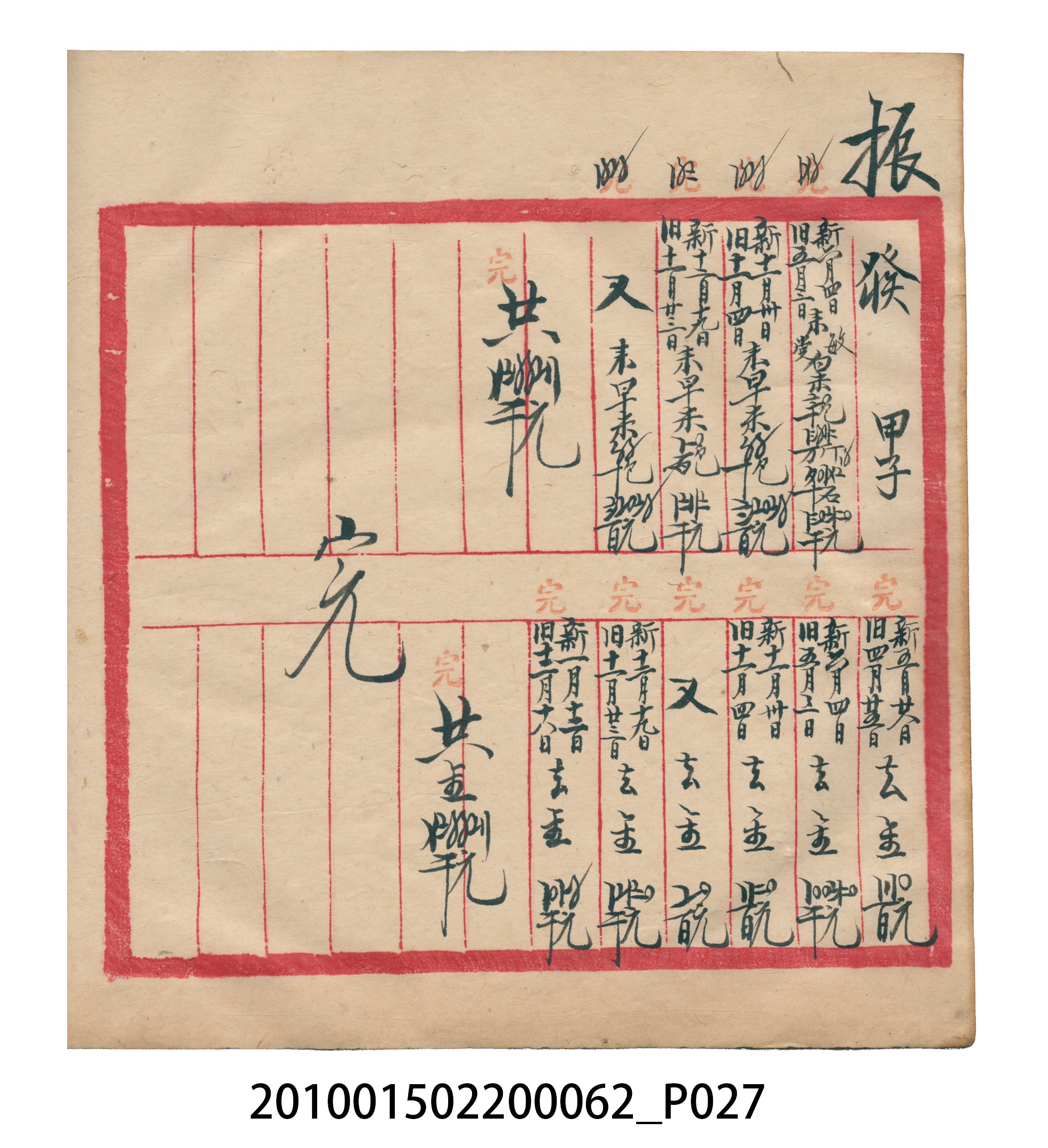大正13年錦瑞號米店帳冊3 (共101張)