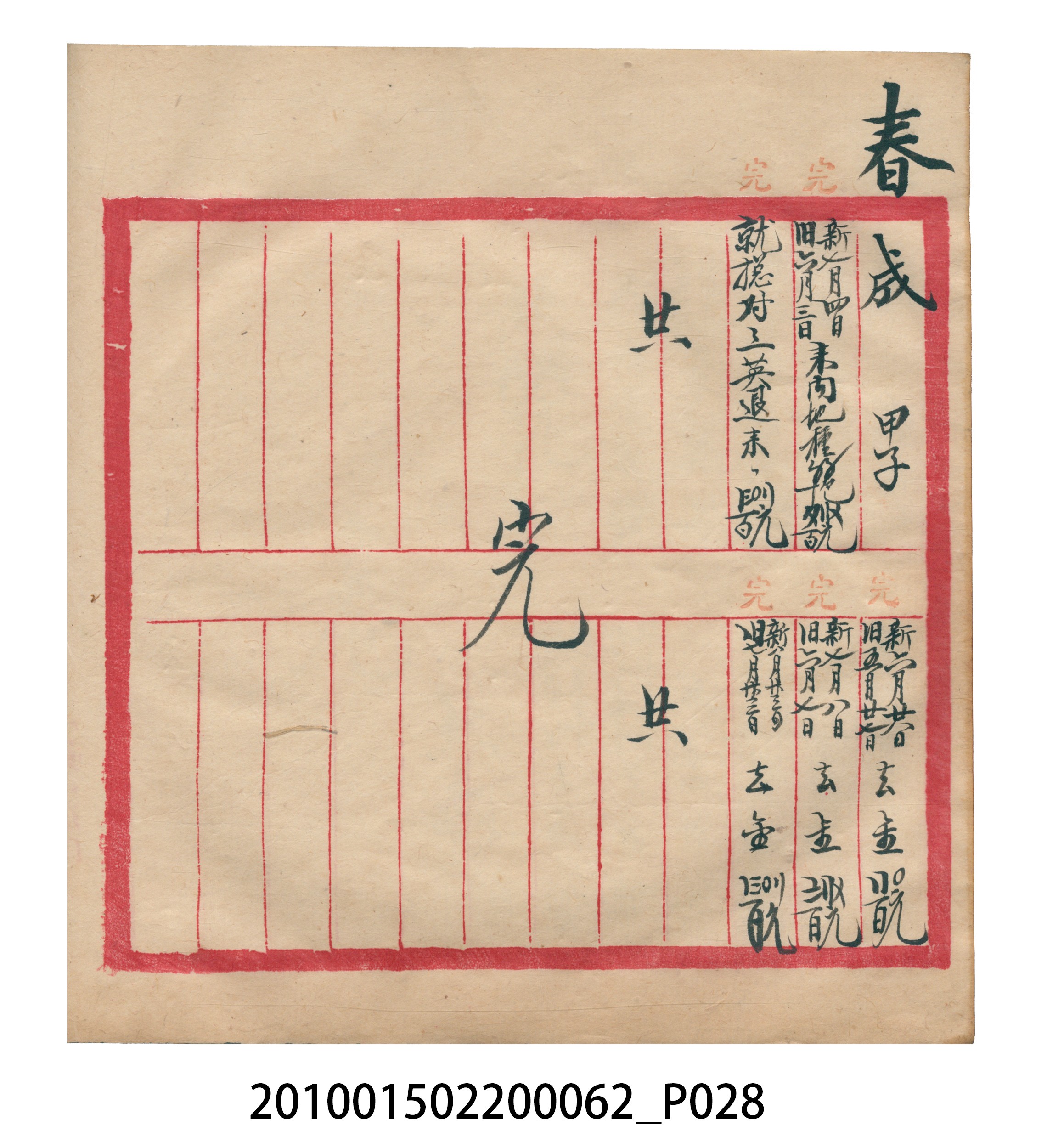 大正13年錦瑞號米店帳冊3 (共101張)