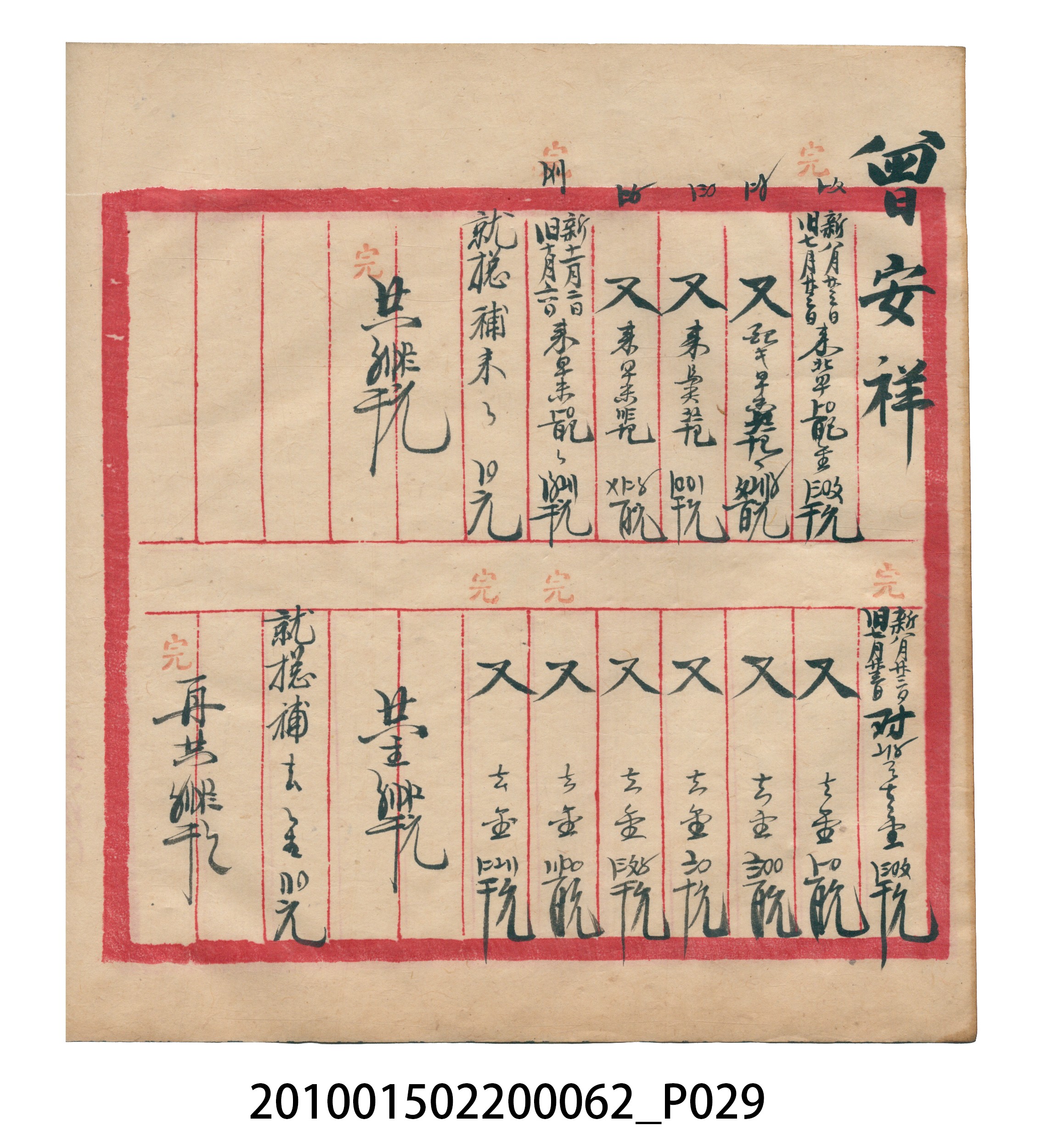 大正13年錦瑞號米店帳冊3 (共101張)