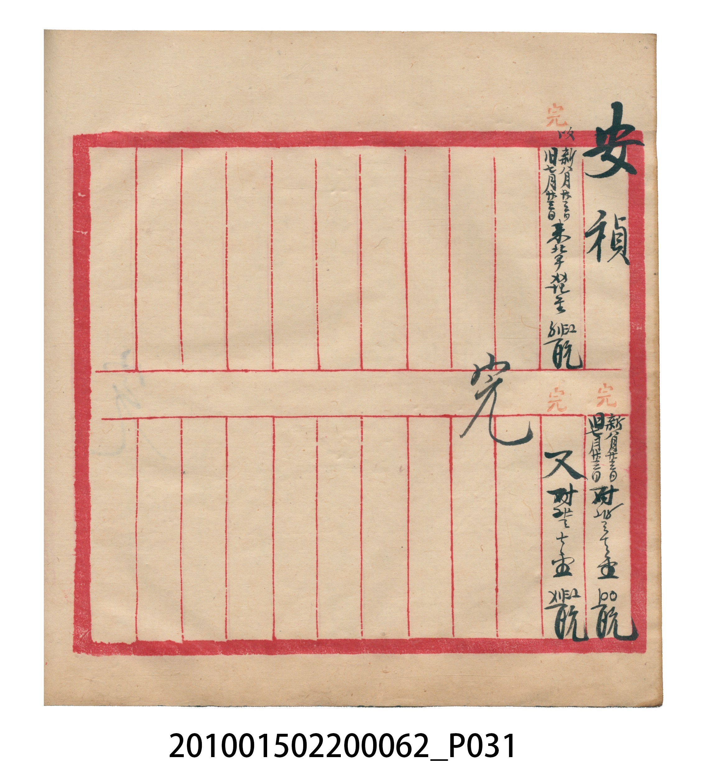 大正13年錦瑞號米店帳冊3 (共101張)