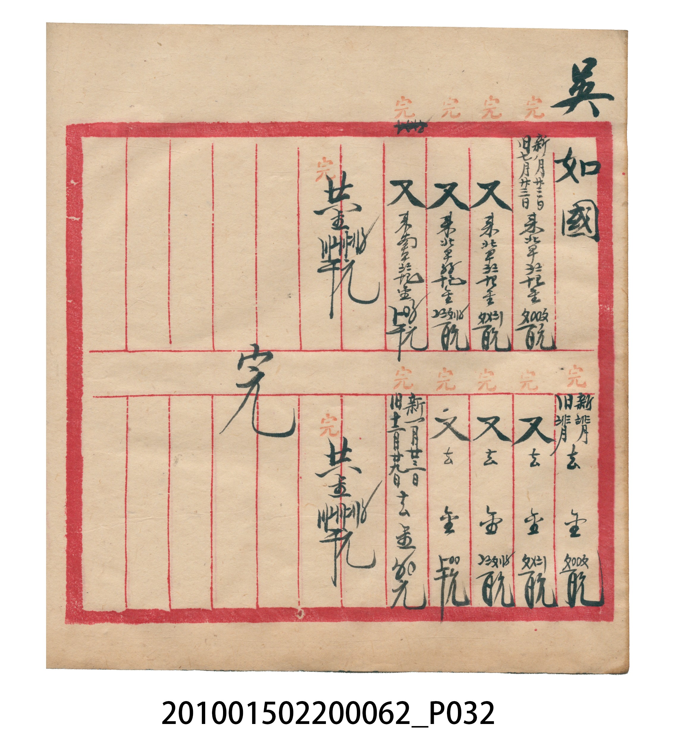 大正13年錦瑞號米店帳冊3 (共101張)