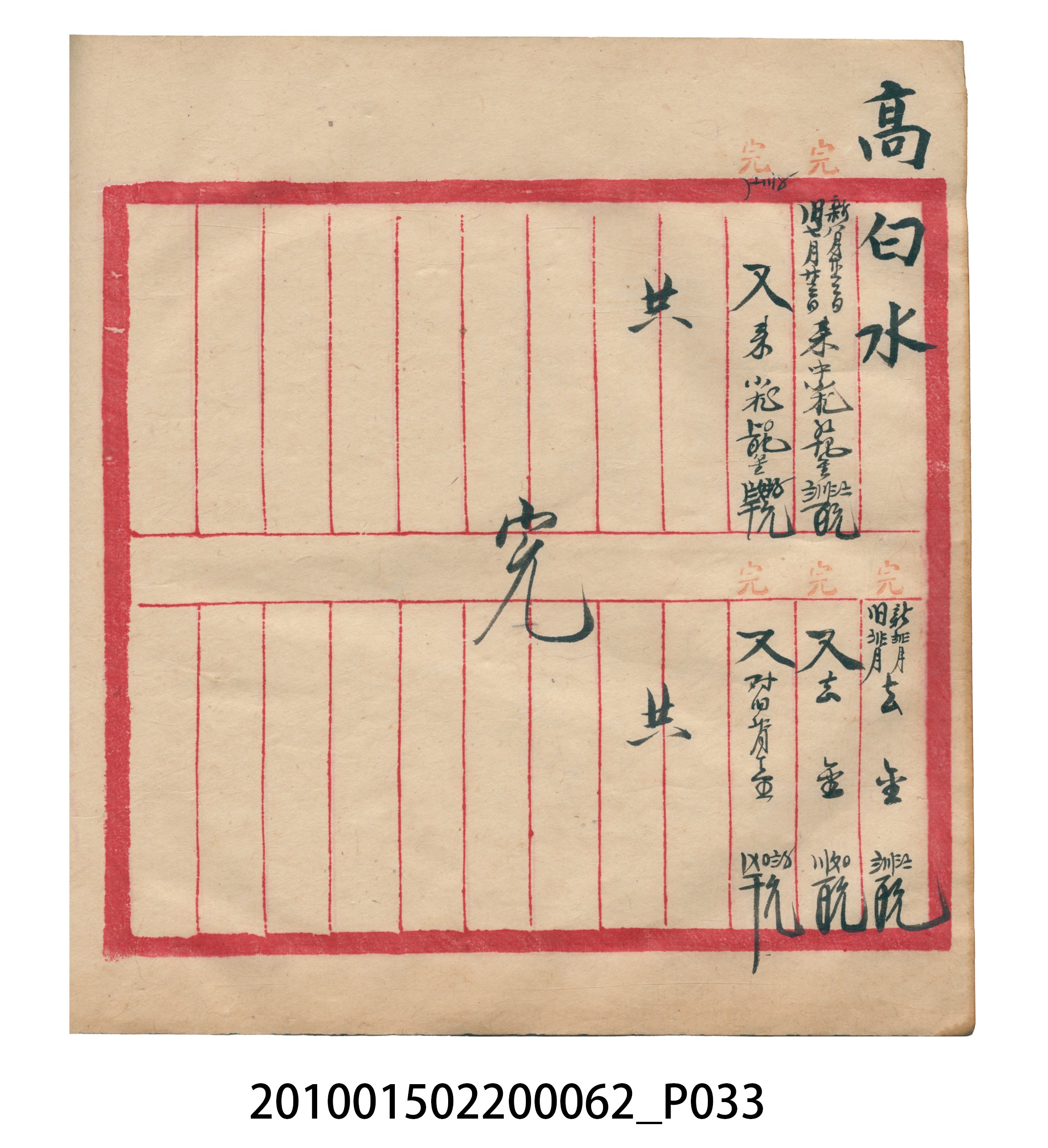 大正13年錦瑞號米店帳冊3 (共101張)