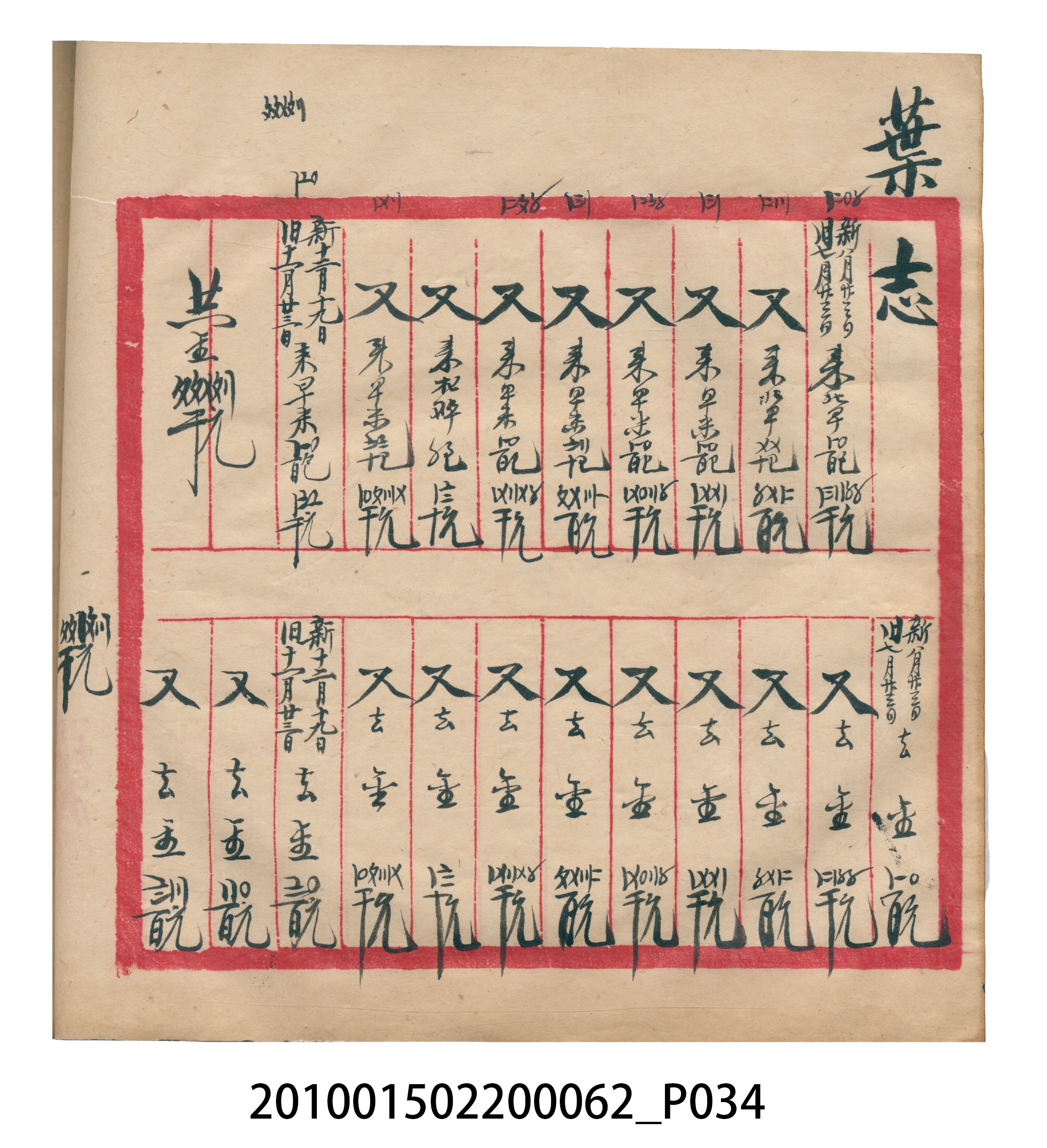 大正13年錦瑞號米店帳冊3 (共101張)