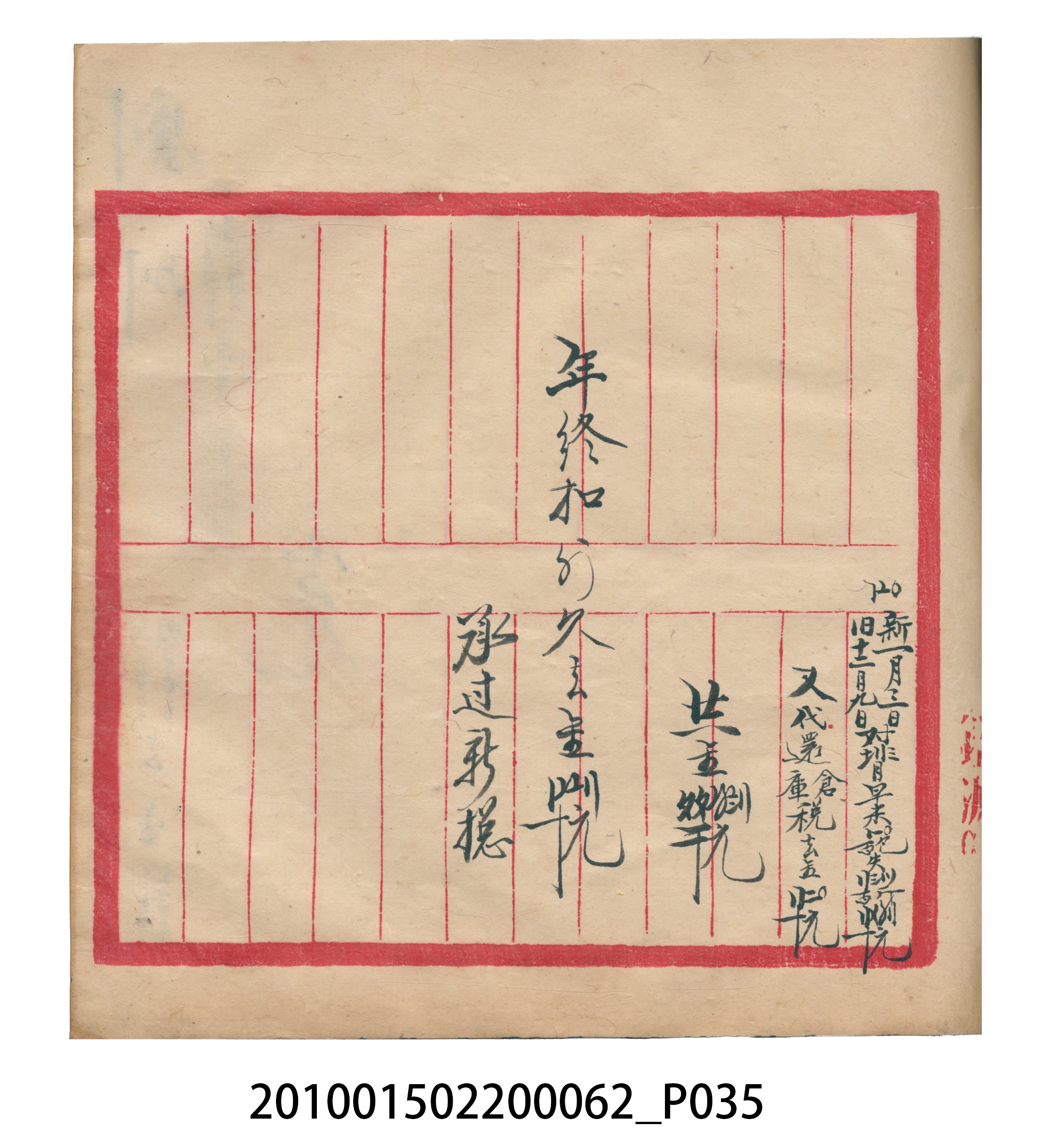 大正13年錦瑞號米店帳冊3 (共101張)