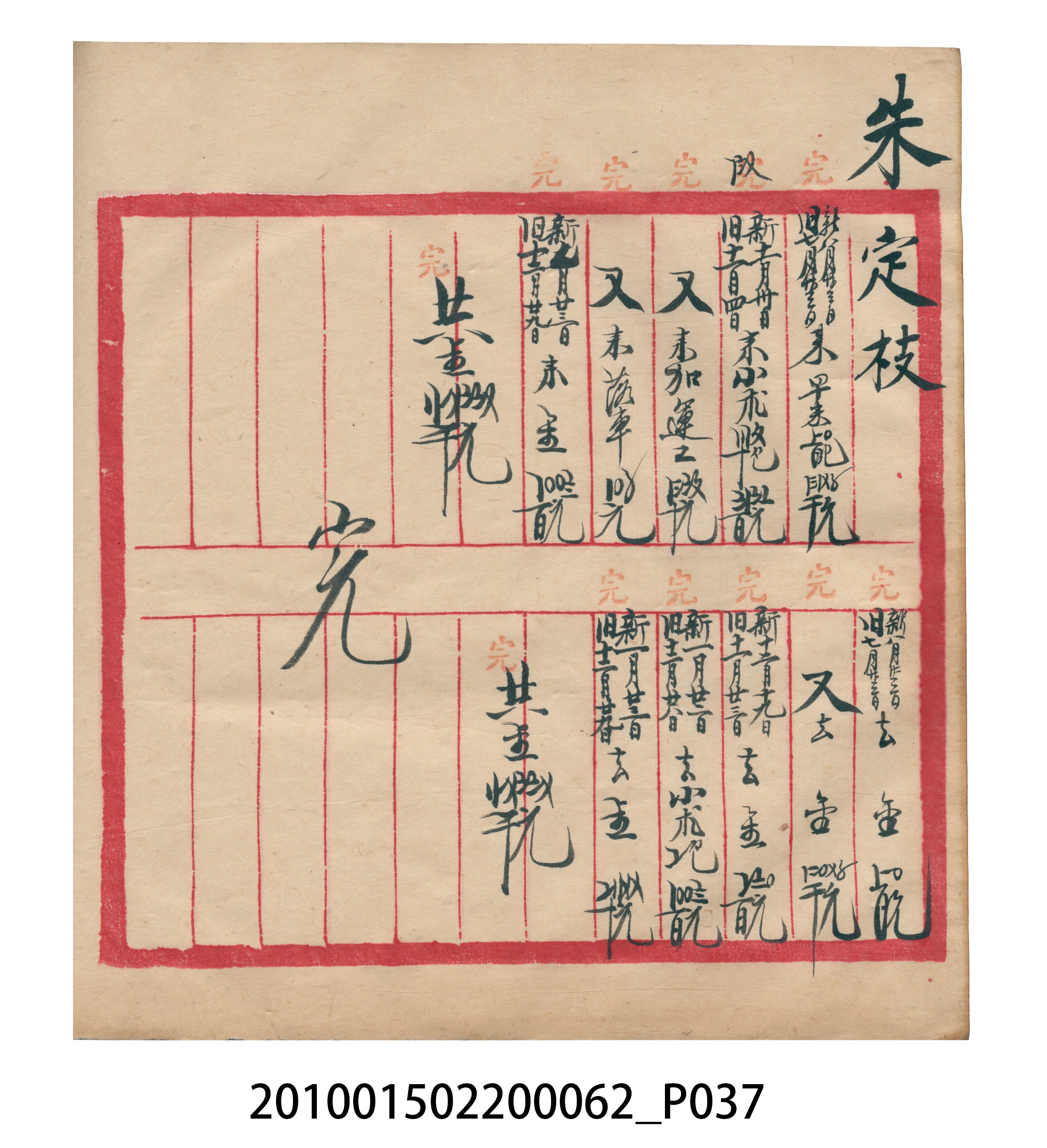 大正13年錦瑞號米店帳冊3 (共101張)